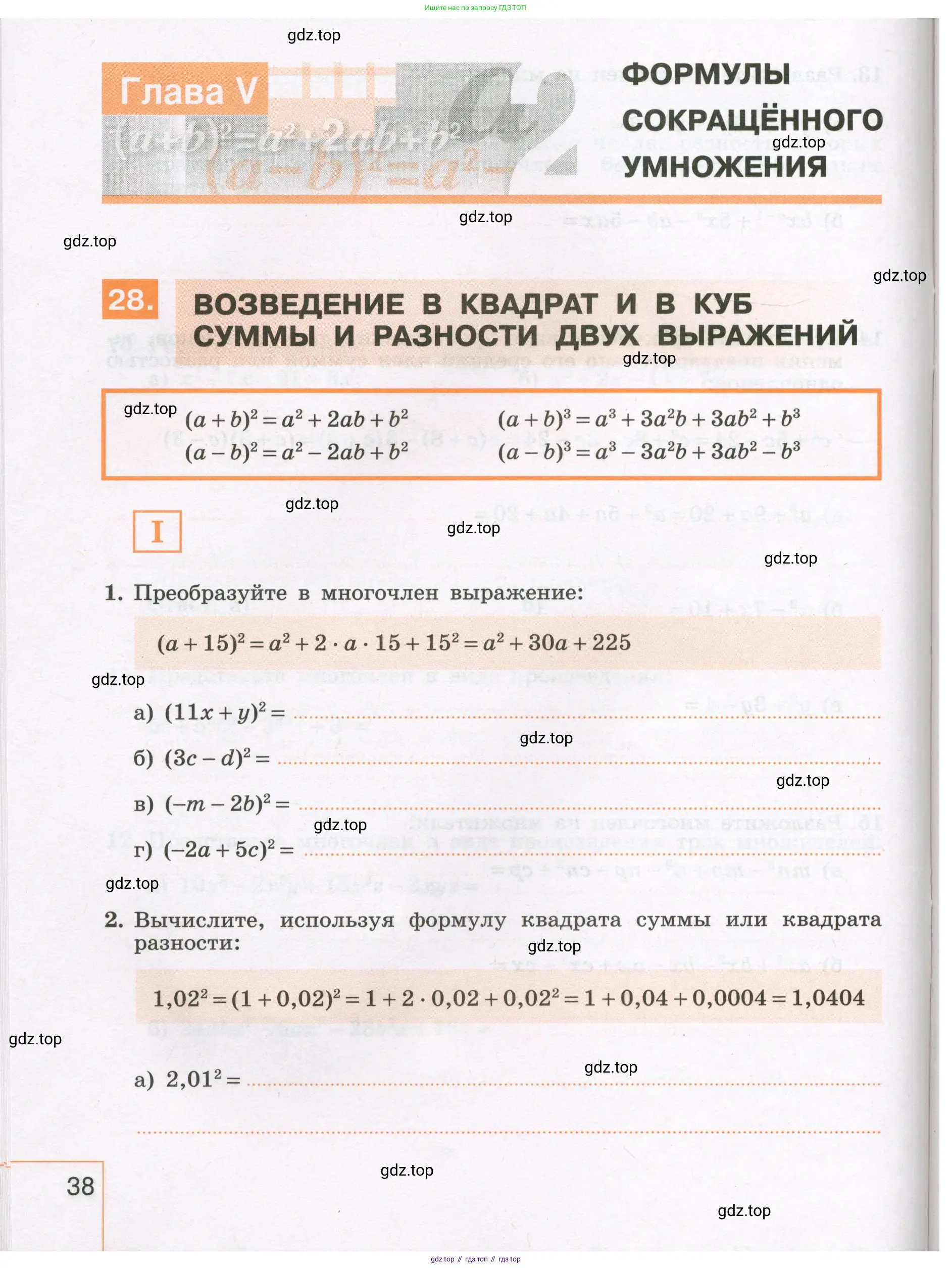 Алгебра, 7 класс рабочая тетрадь, авторы: Крайнева Лариса Борисовна, Миндюк Нора Григорьевна, Шлыкова Инга Соломоновна, издательство Просвещение, Москва, 2023, белого цвета, Часть 1, страница 38