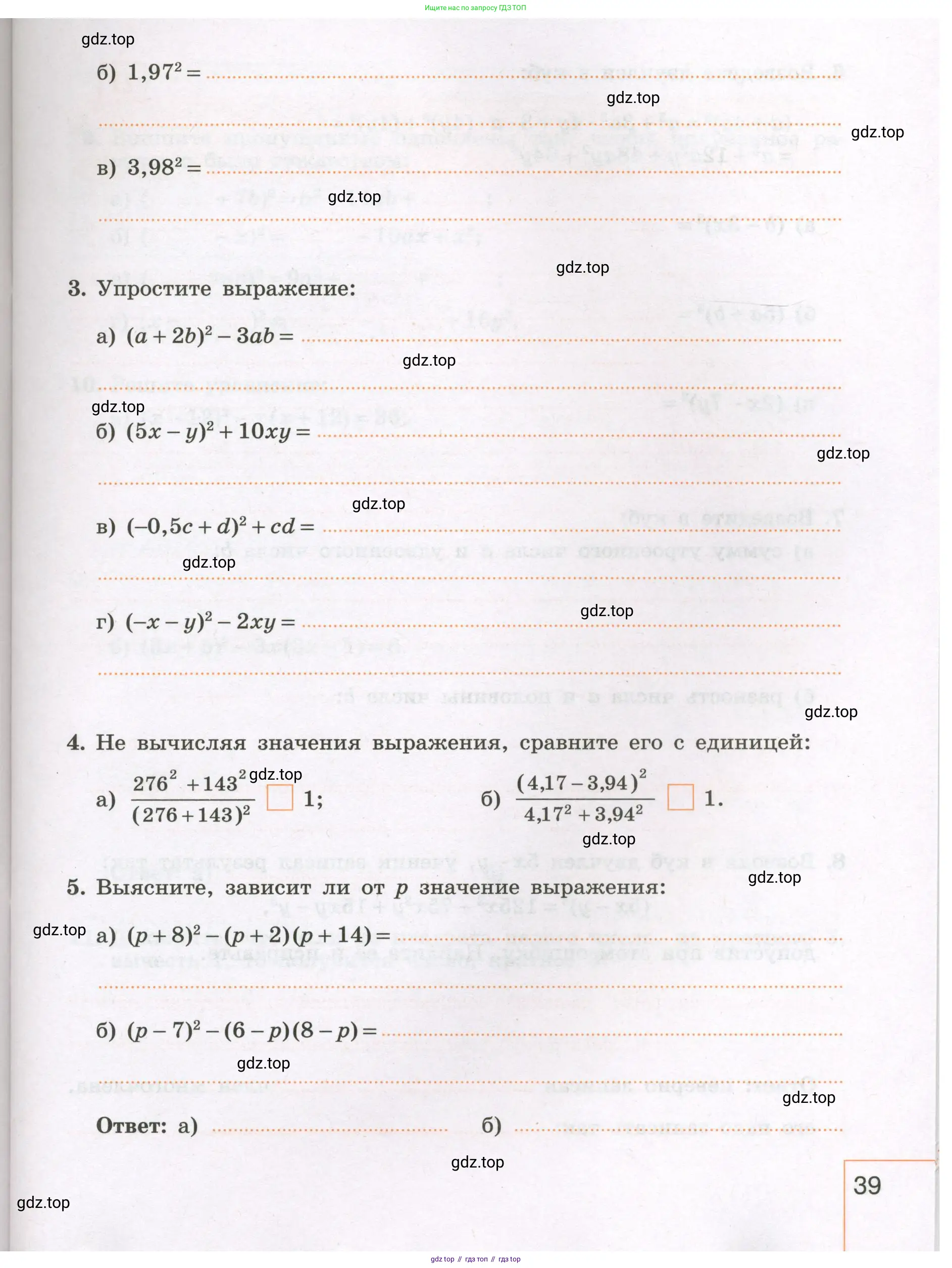 Алгебра, 7 класс рабочая тетрадь, авторы: Крайнева Лариса Борисовна, Миндюк Нора Григорьевна, Шлыкова Инга Соломоновна, издательство Просвещение, Москва, 2023, белого цвета, Часть 1, страница 39