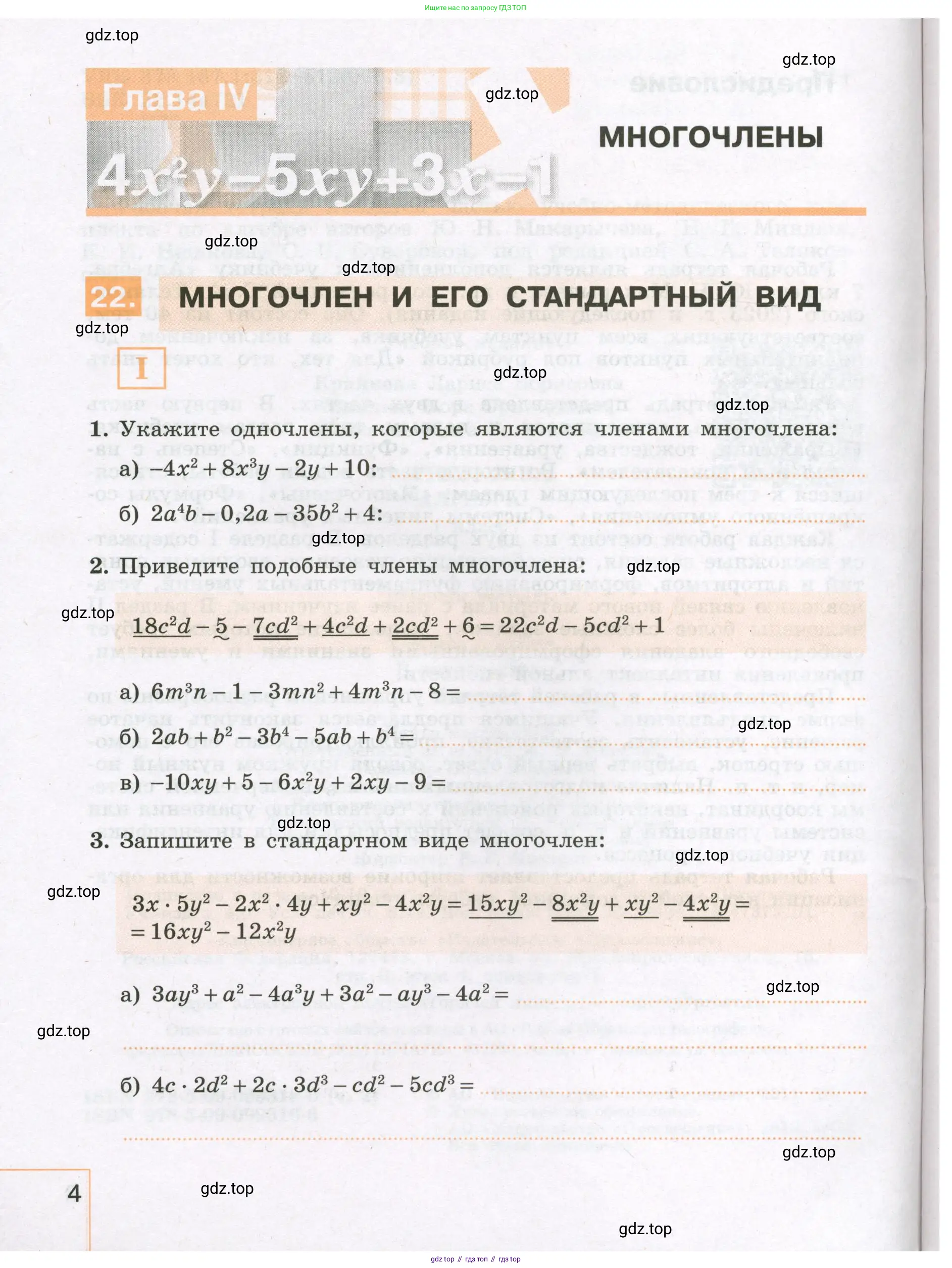 Алгебра, 7 класс рабочая тетрадь, авторы: Крайнева Лариса Борисовна, Миндюк Нора Григорьевна, Шлыкова Инга Соломоновна, издательство Просвещение, Москва, 2023, белого цвета, Часть 1, страница 4