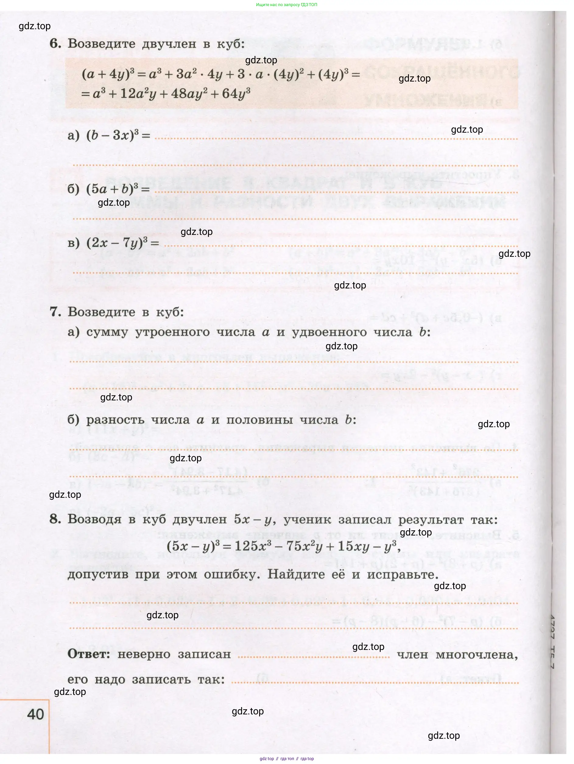 Алгебра, 7 класс рабочая тетрадь, авторы: Крайнева Лариса Борисовна, Миндюк Нора Григорьевна, Шлыкова Инга Соломоновна, издательство Просвещение, Москва, 2023, белого цвета, Часть 1, страница 40