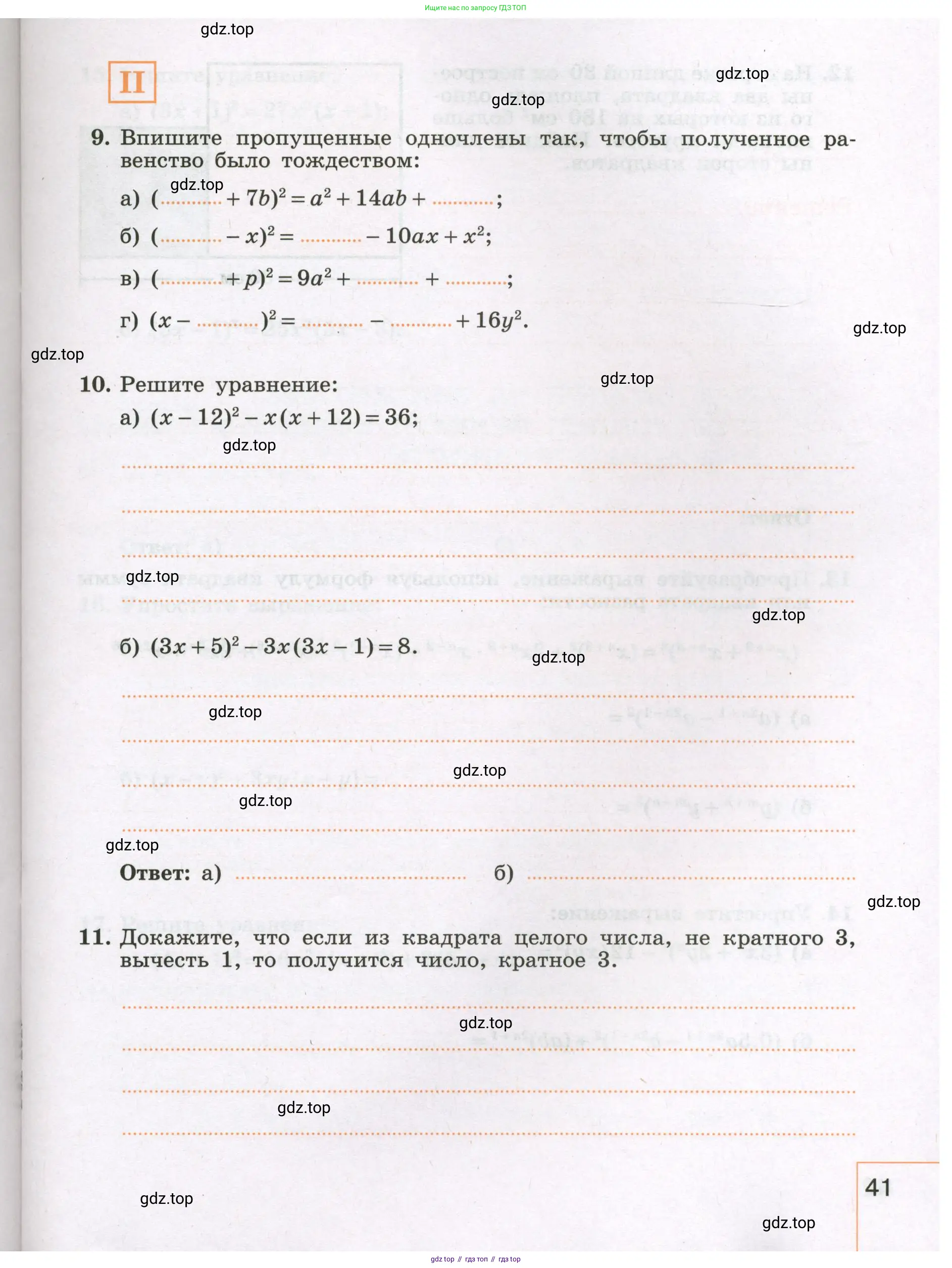 Алгебра, 7 класс рабочая тетрадь, авторы: Крайнева Лариса Борисовна, Миндюк Нора Григорьевна, Шлыкова Инга Соломоновна, издательство Просвещение, Москва, 2023, белого цвета, Часть 1, страница 41
