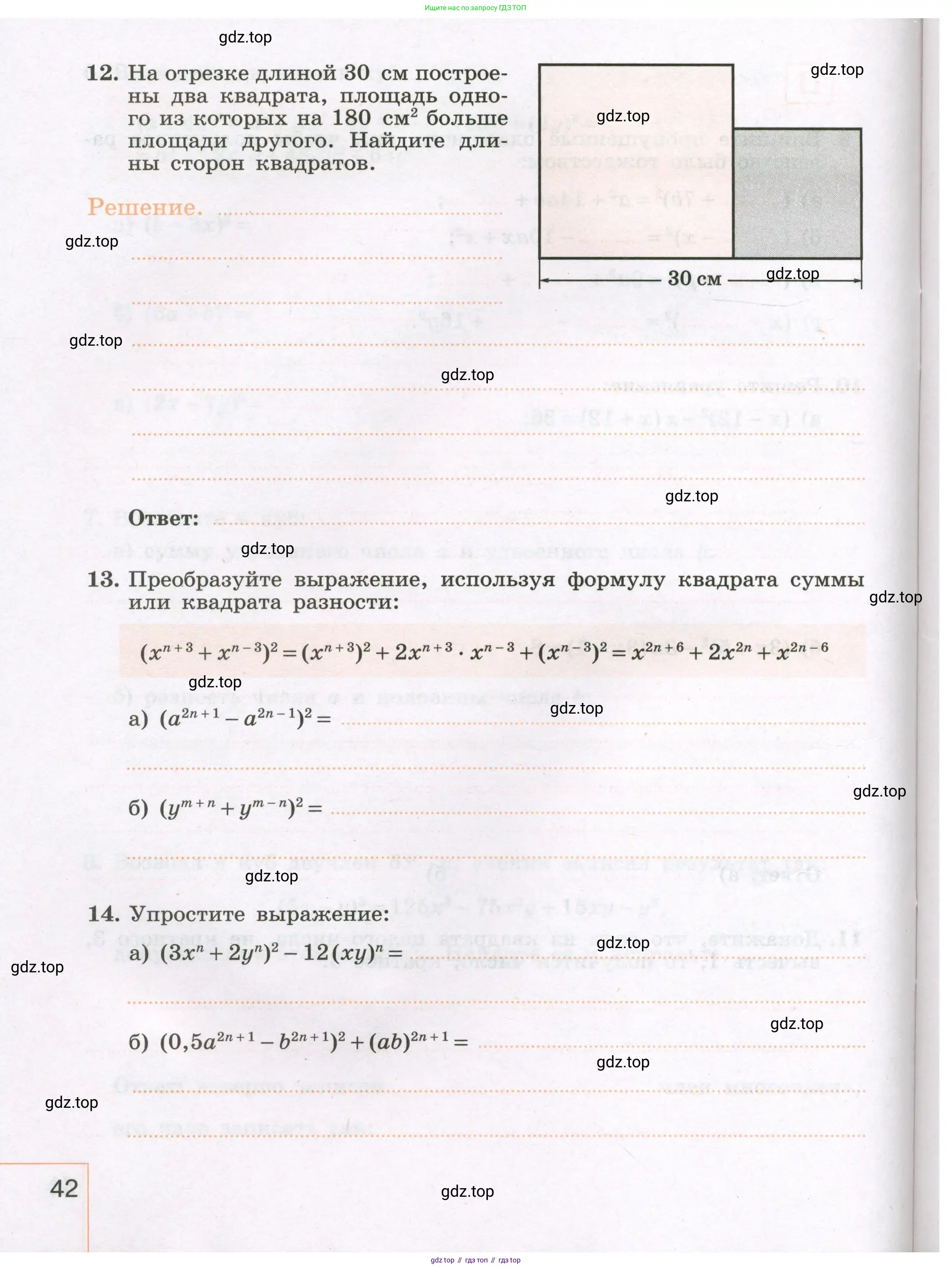 Алгебра, 7 класс рабочая тетрадь, авторы: Крайнева Лариса Борисовна, Миндюк Нора Григорьевна, Шлыкова Инга Соломоновна, издательство Просвещение, Москва, 2023, белого цвета, Часть 1, страница 42