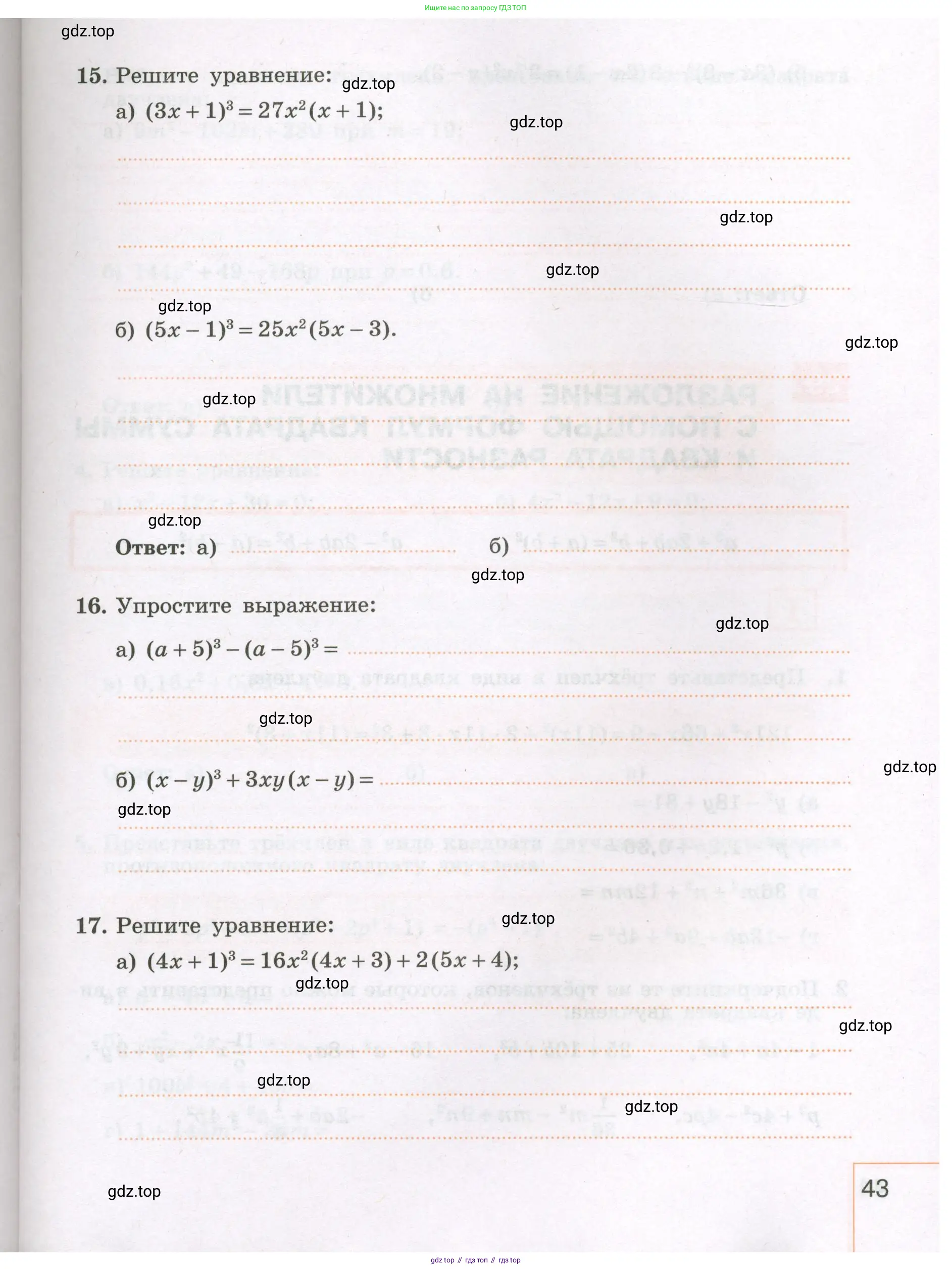 Алгебра, 7 класс рабочая тетрадь, авторы: Крайнева Лариса Борисовна, Миндюк Нора Григорьевна, Шлыкова Инга Соломоновна, издательство Просвещение, Москва, 2023, белого цвета, Часть 1, страница 43