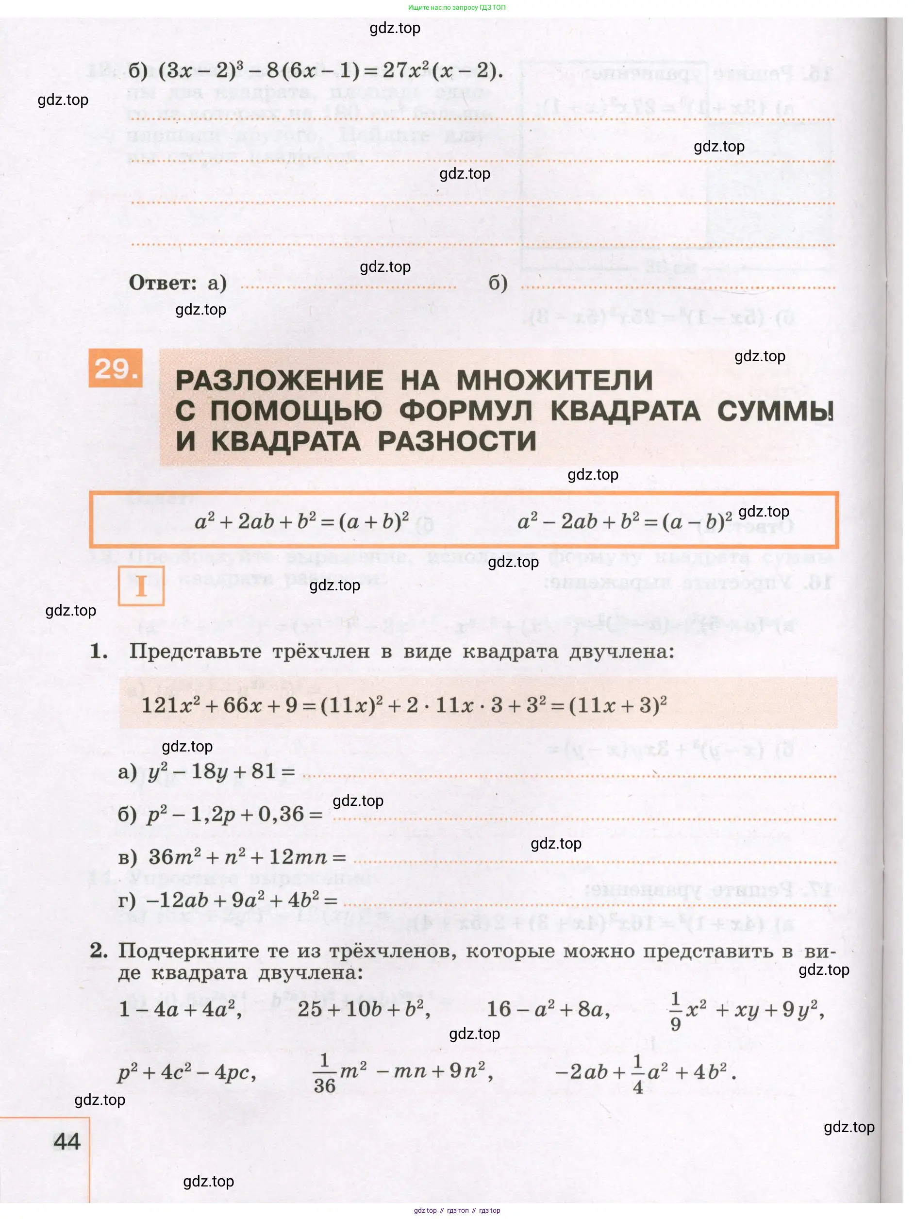 Алгебра, 7 класс рабочая тетрадь, авторы: Крайнева Лариса Борисовна, Миндюк Нора Григорьевна, Шлыкова Инга Соломоновна, издательство Просвещение, Москва, 2023, белого цвета, Часть 1, страница 44