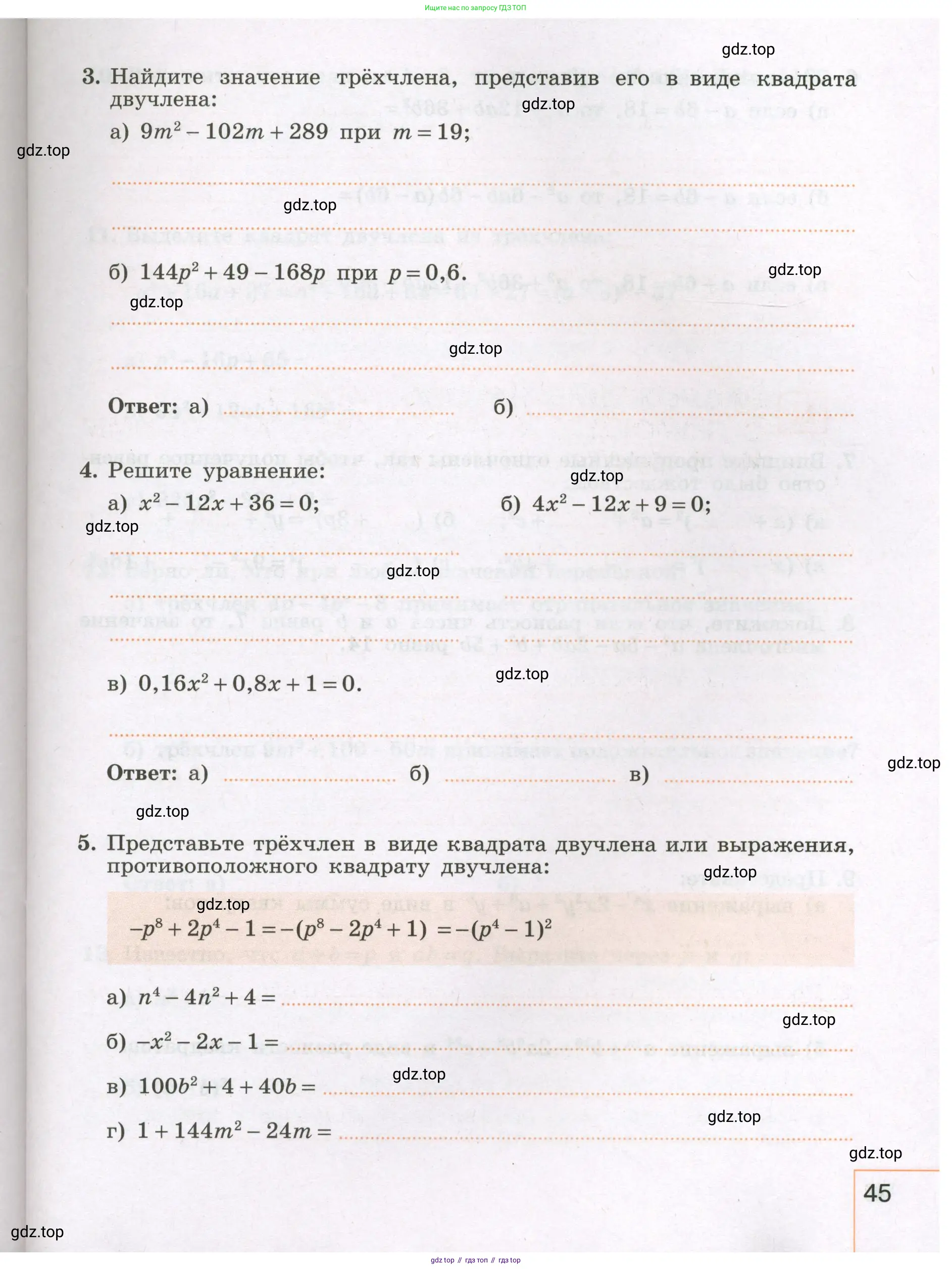 Алгебра, 7 класс рабочая тетрадь, авторы: Крайнева Лариса Борисовна, Миндюк Нора Григорьевна, Шлыкова Инга Соломоновна, издательство Просвещение, Москва, 2023, белого цвета, Часть 1, страница 45