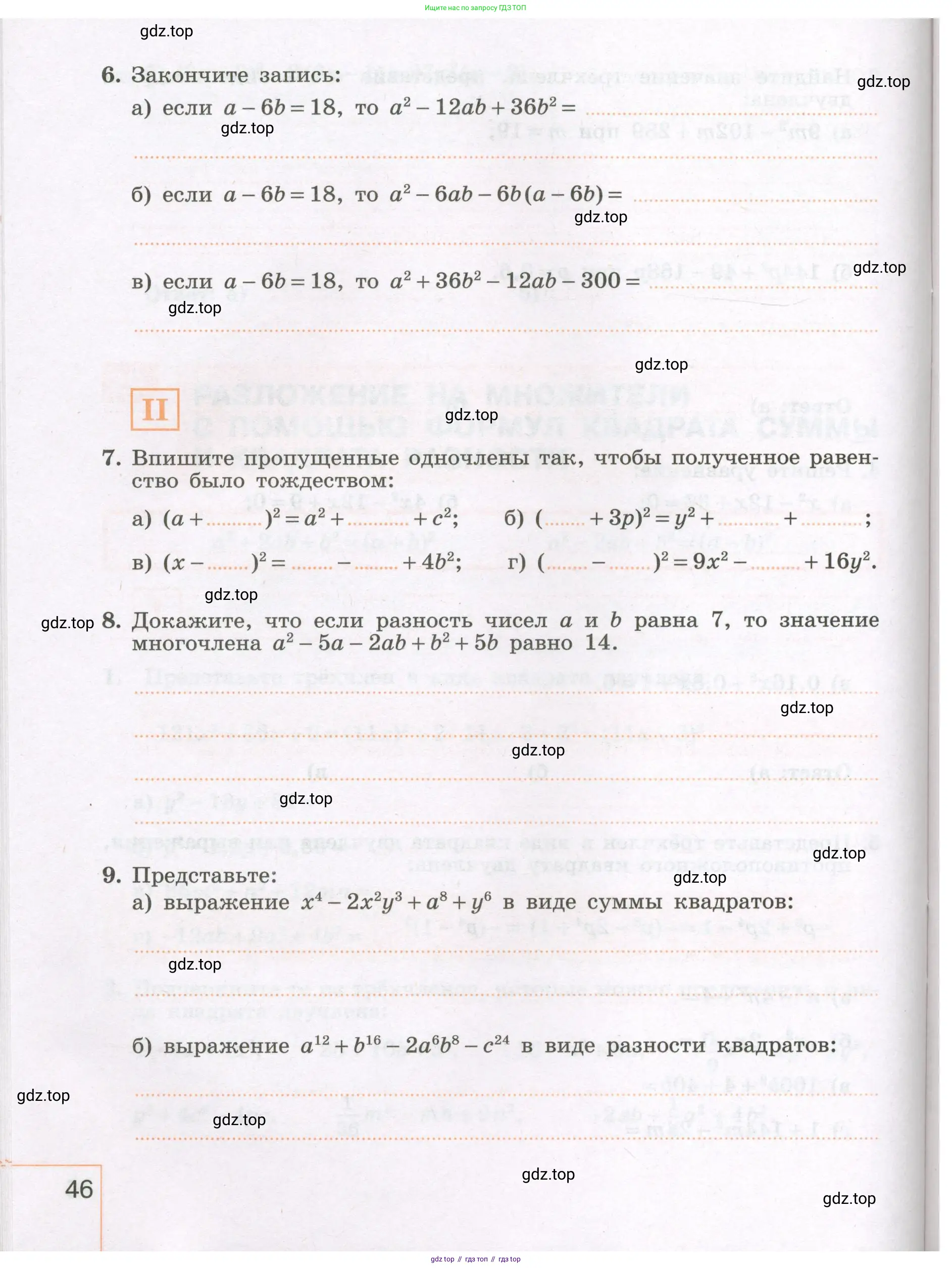 Алгебра, 7 класс рабочая тетрадь, авторы: Крайнева Лариса Борисовна, Миндюк Нора Григорьевна, Шлыкова Инга Соломоновна, издательство Просвещение, Москва, 2023, белого цвета, Часть 1, страница 46