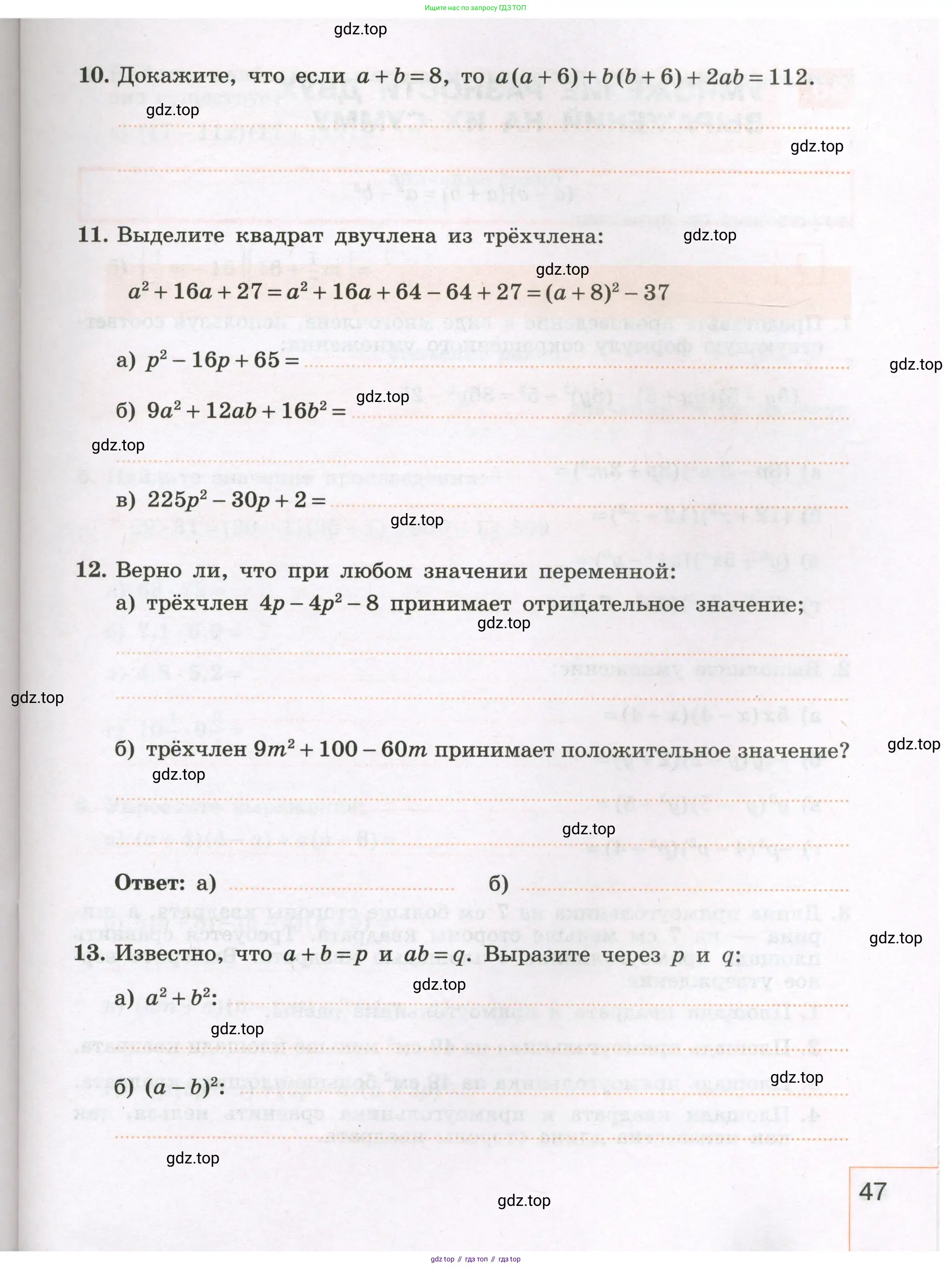 Алгебра, 7 класс рабочая тетрадь, авторы: Крайнева Лариса Борисовна, Миндюк Нора Григорьевна, Шлыкова Инга Соломоновна, издательство Просвещение, Москва, 2023, белого цвета, Часть 1, страница 47