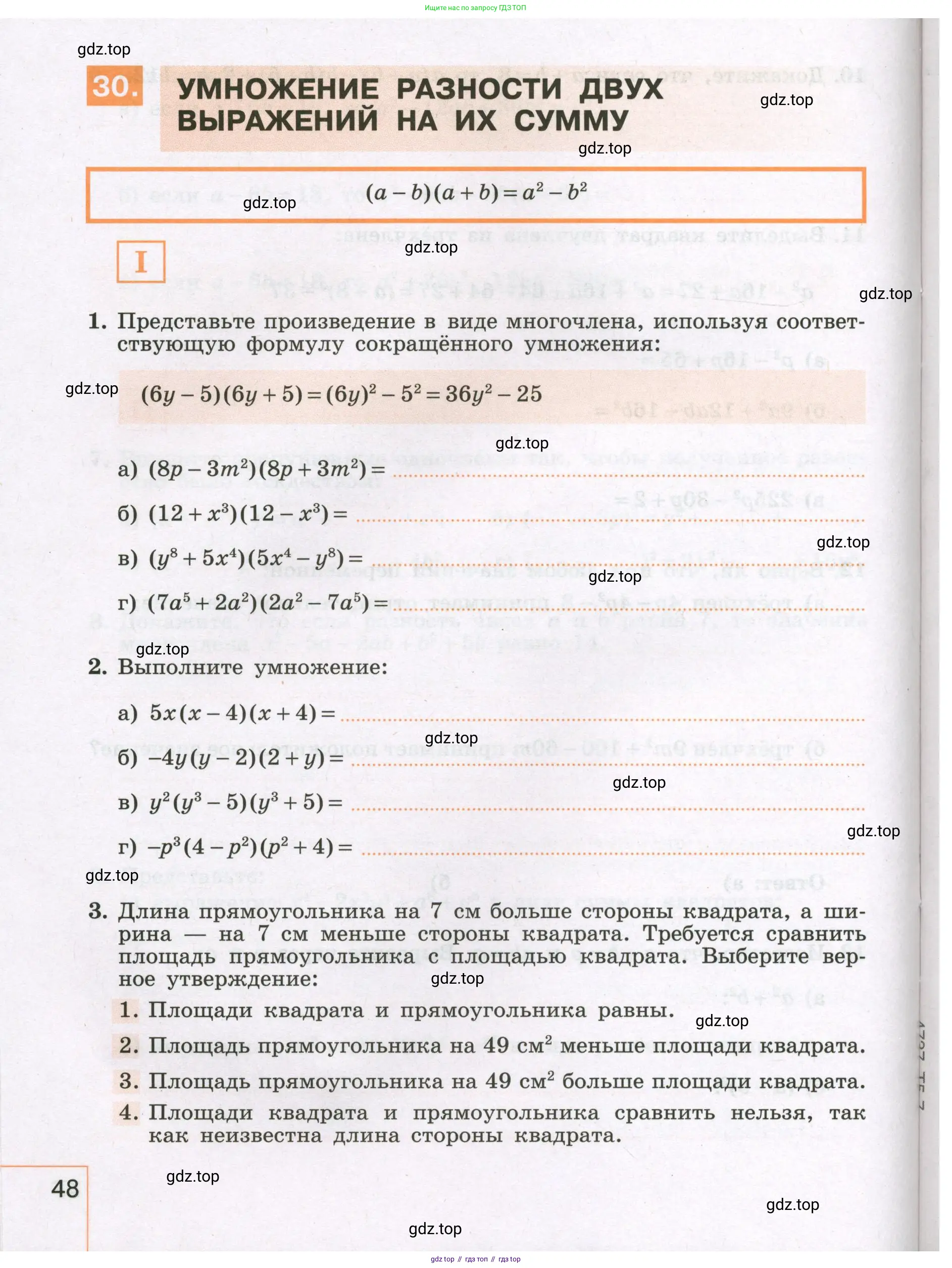 Алгебра, 7 класс рабочая тетрадь, авторы: Крайнева Лариса Борисовна, Миндюк Нора Григорьевна, Шлыкова Инга Соломоновна, издательство Просвещение, Москва, 2023, белого цвета, Часть 1, страница 48
