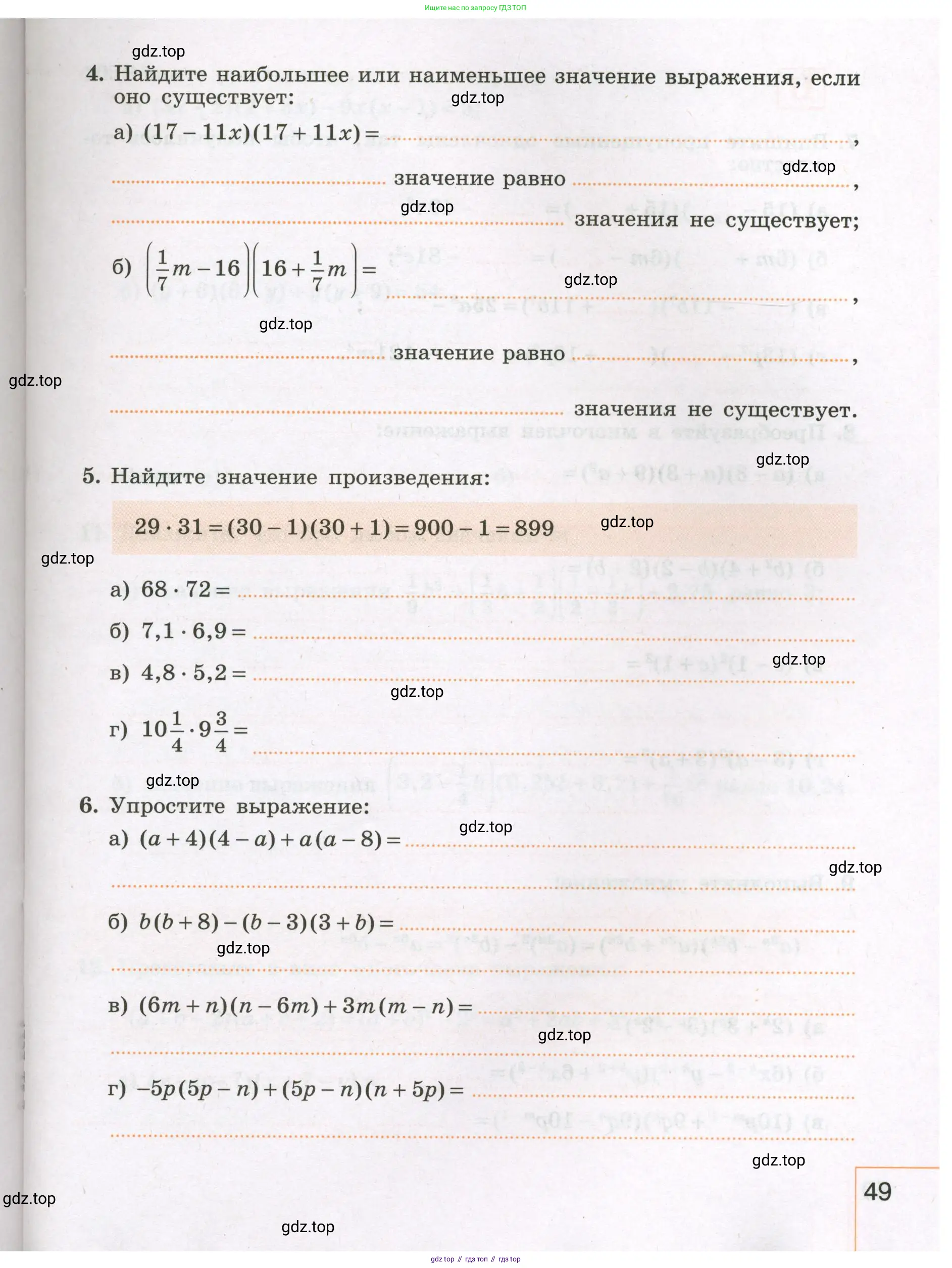 Алгебра, 7 класс рабочая тетрадь, авторы: Крайнева Лариса Борисовна, Миндюк Нора Григорьевна, Шлыкова Инга Соломоновна, издательство Просвещение, Москва, 2023, белого цвета, Часть 1, страница 49