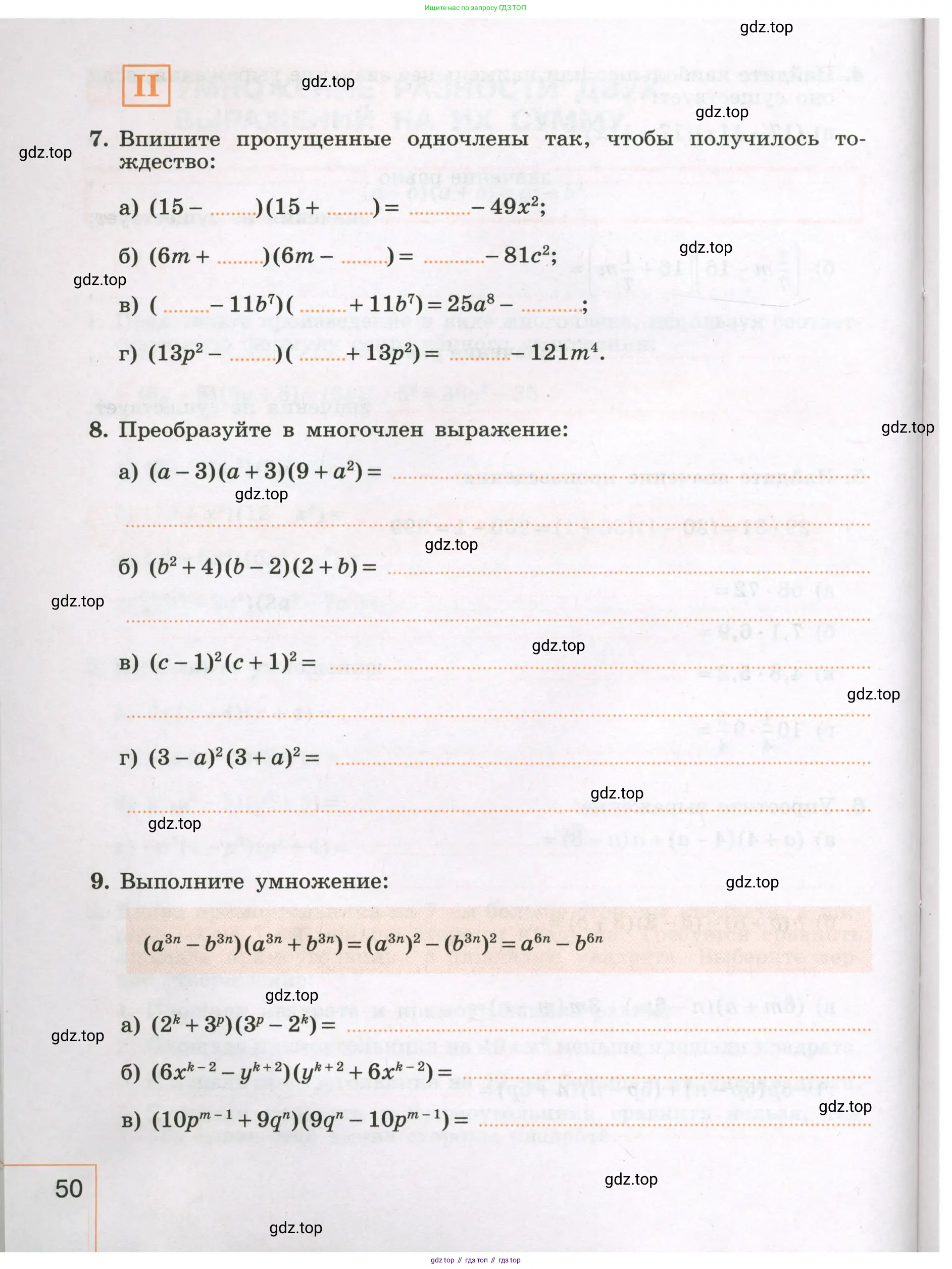 Алгебра, 7 класс рабочая тетрадь, авторы: Крайнева Лариса Борисовна, Миндюк Нора Григорьевна, Шлыкова Инга Соломоновна, издательство Просвещение, Москва, 2023, белого цвета, Часть 1, страница 50