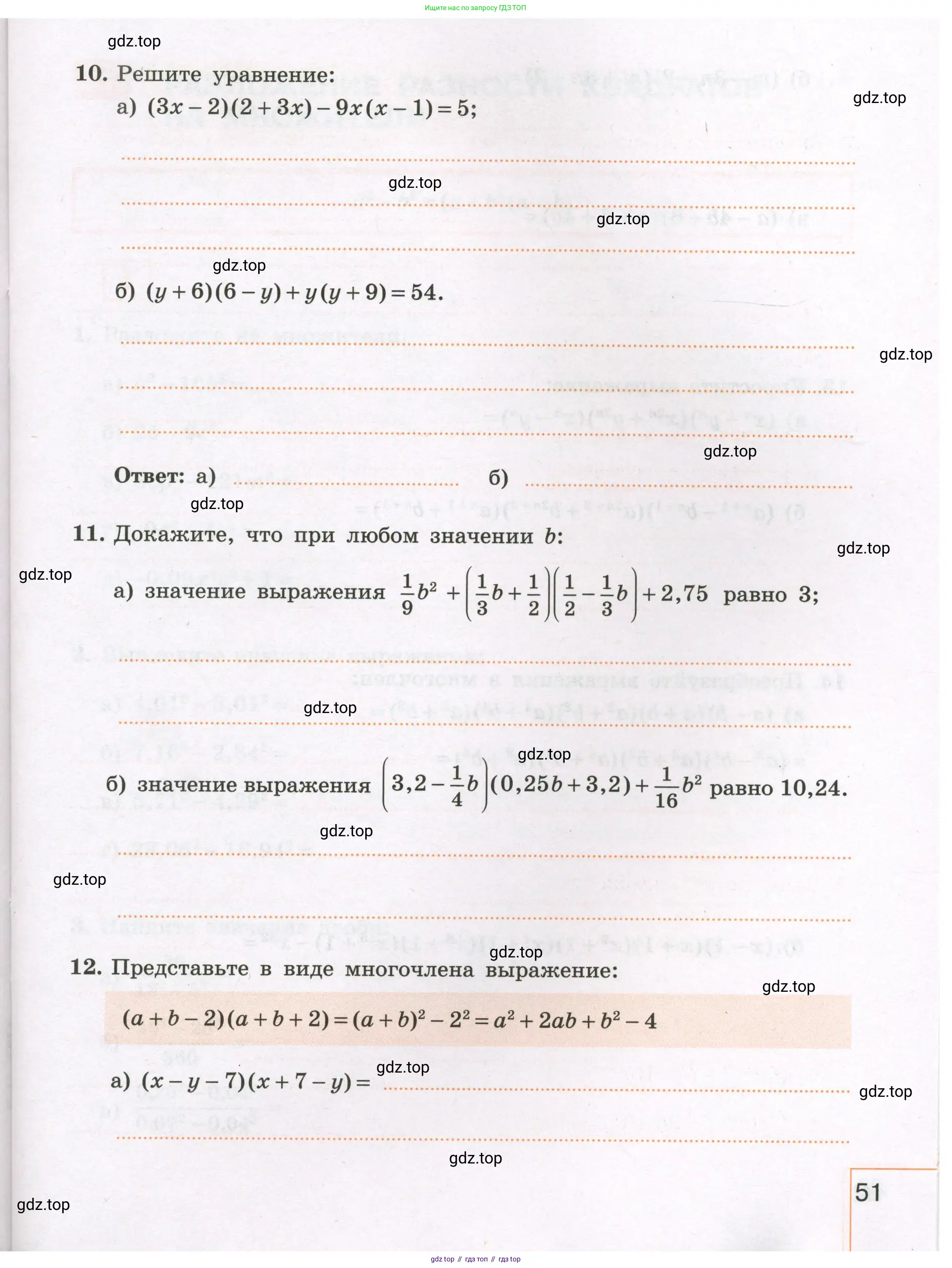 Алгебра, 7 класс рабочая тетрадь, авторы: Крайнева Лариса Борисовна, Миндюк Нора Григорьевна, Шлыкова Инга Соломоновна, издательство Просвещение, Москва, 2023, белого цвета, Часть 1, страница 51