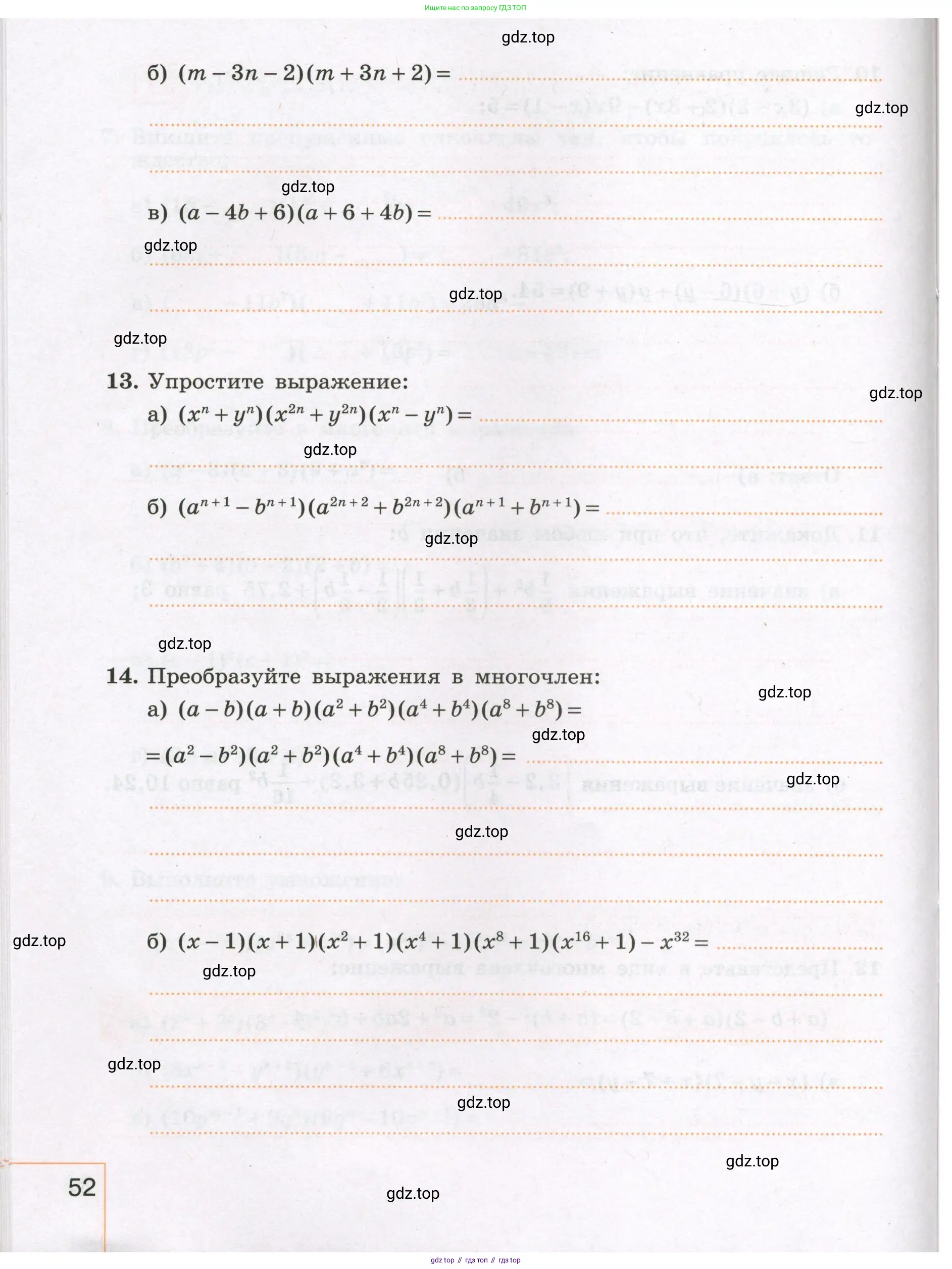 Алгебра, 7 класс рабочая тетрадь, авторы: Крайнева Лариса Борисовна, Миндюк Нора Григорьевна, Шлыкова Инга Соломоновна, издательство Просвещение, Москва, 2023, белого цвета, Часть 1, страница 52