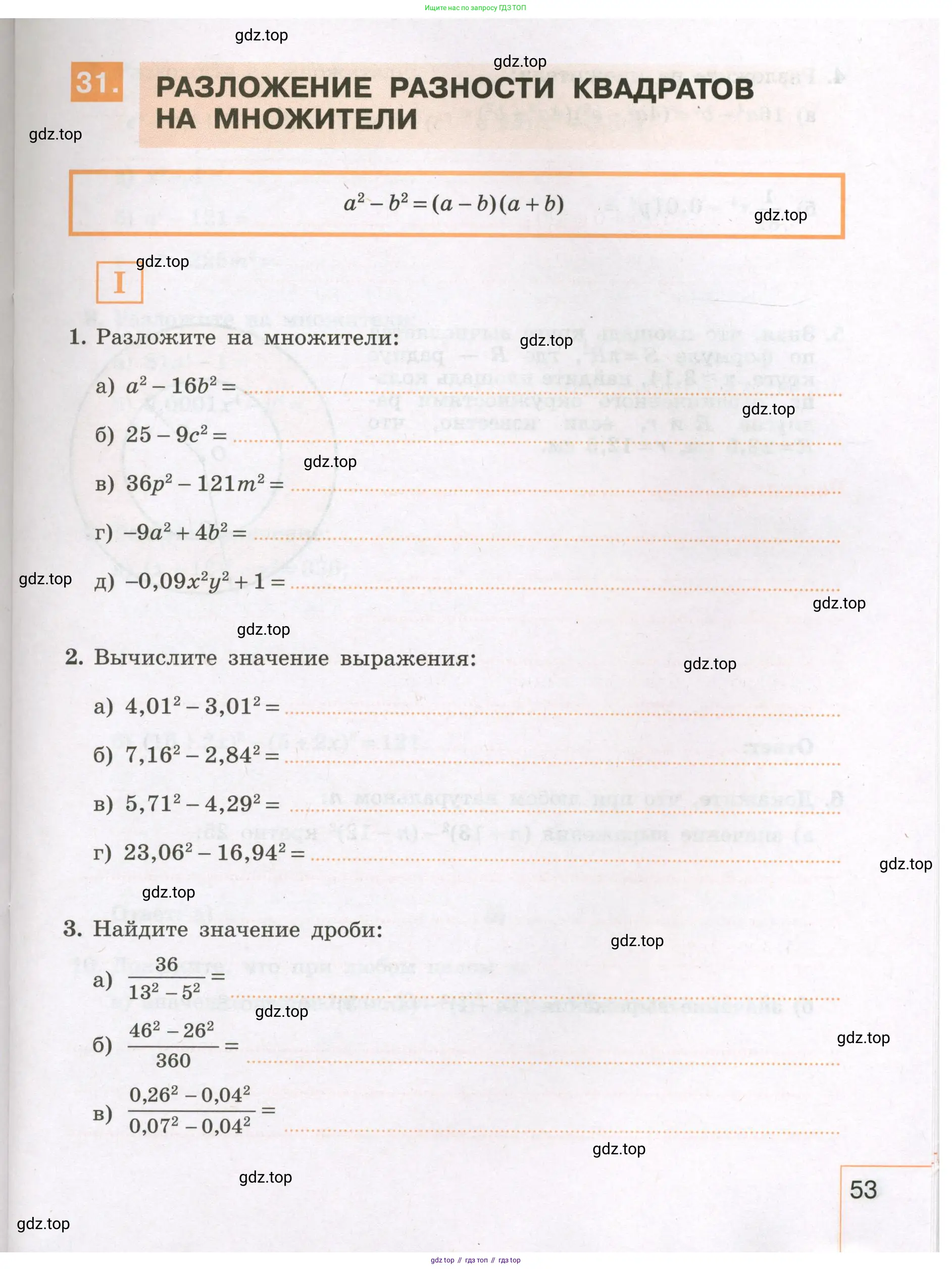 Алгебра, 7 класс рабочая тетрадь, авторы: Крайнева Лариса Борисовна, Миндюк Нора Григорьевна, Шлыкова Инга Соломоновна, издательство Просвещение, Москва, 2023, белого цвета, Часть 1, страница 53