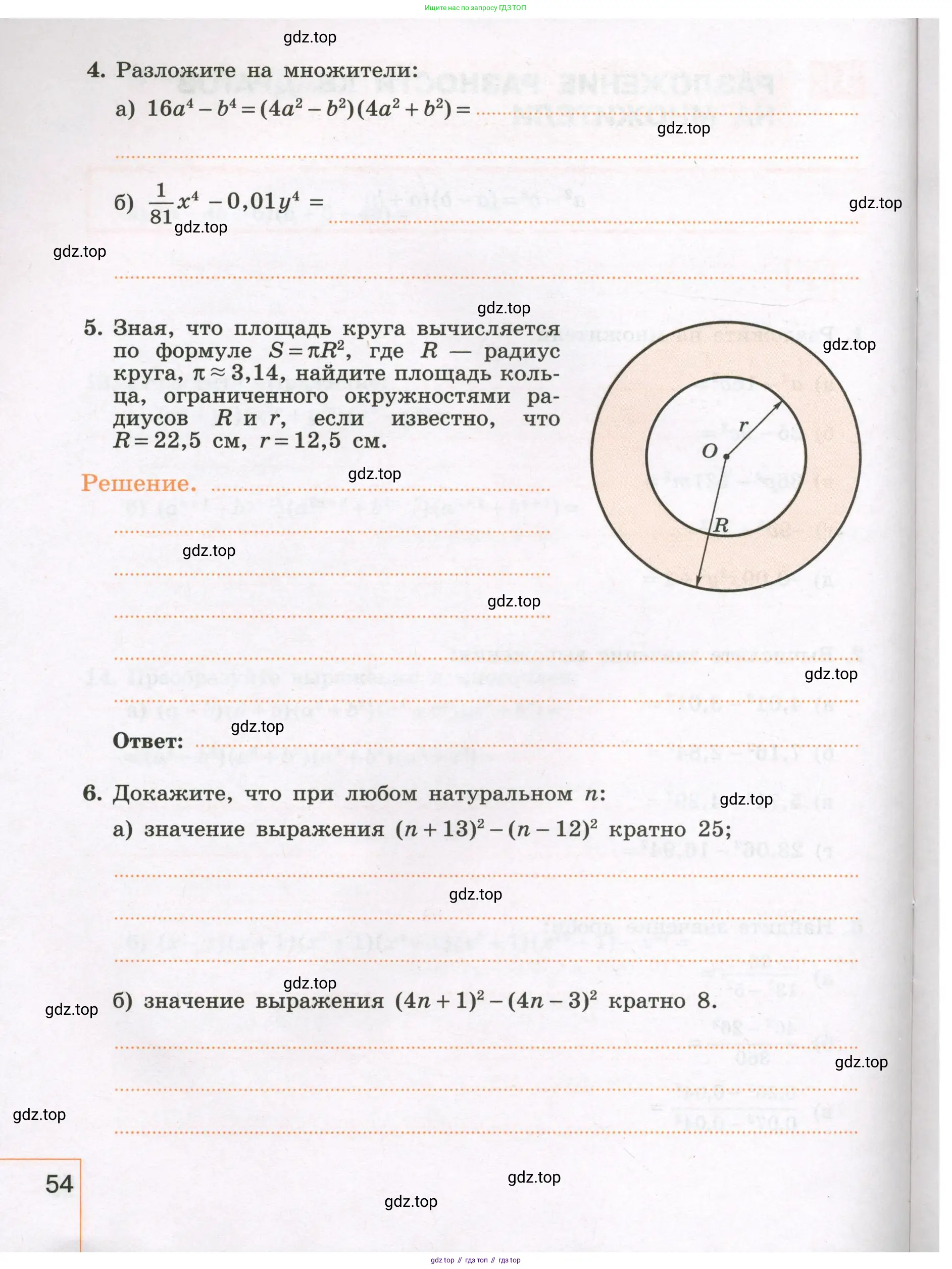 Алгебра, 7 класс рабочая тетрадь, авторы: Крайнева Лариса Борисовна, Миндюк Нора Григорьевна, Шлыкова Инга Соломоновна, издательство Просвещение, Москва, 2023, белого цвета, Часть 1, страница 54