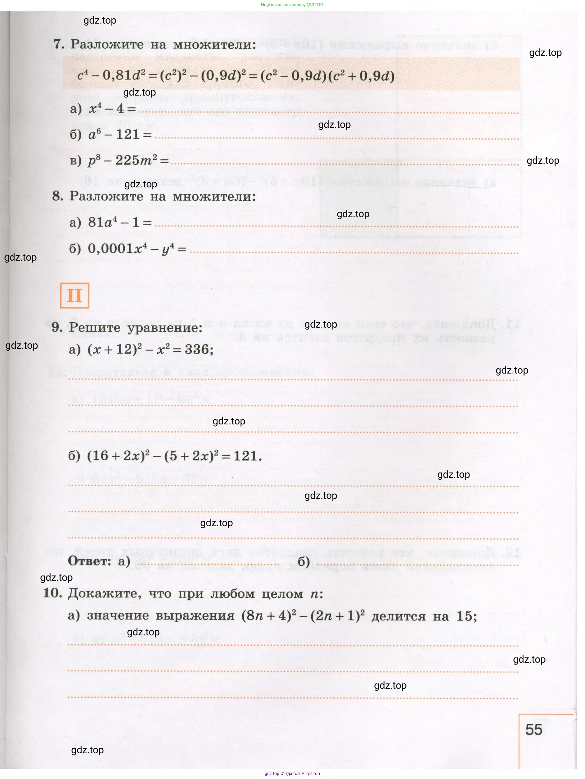 Алгебра, 7 класс рабочая тетрадь, авторы: Крайнева Лариса Борисовна, Миндюк Нора Григорьевна, Шлыкова Инга Соломоновна, издательство Просвещение, Москва, 2023, белого цвета, Часть 1, страница 55