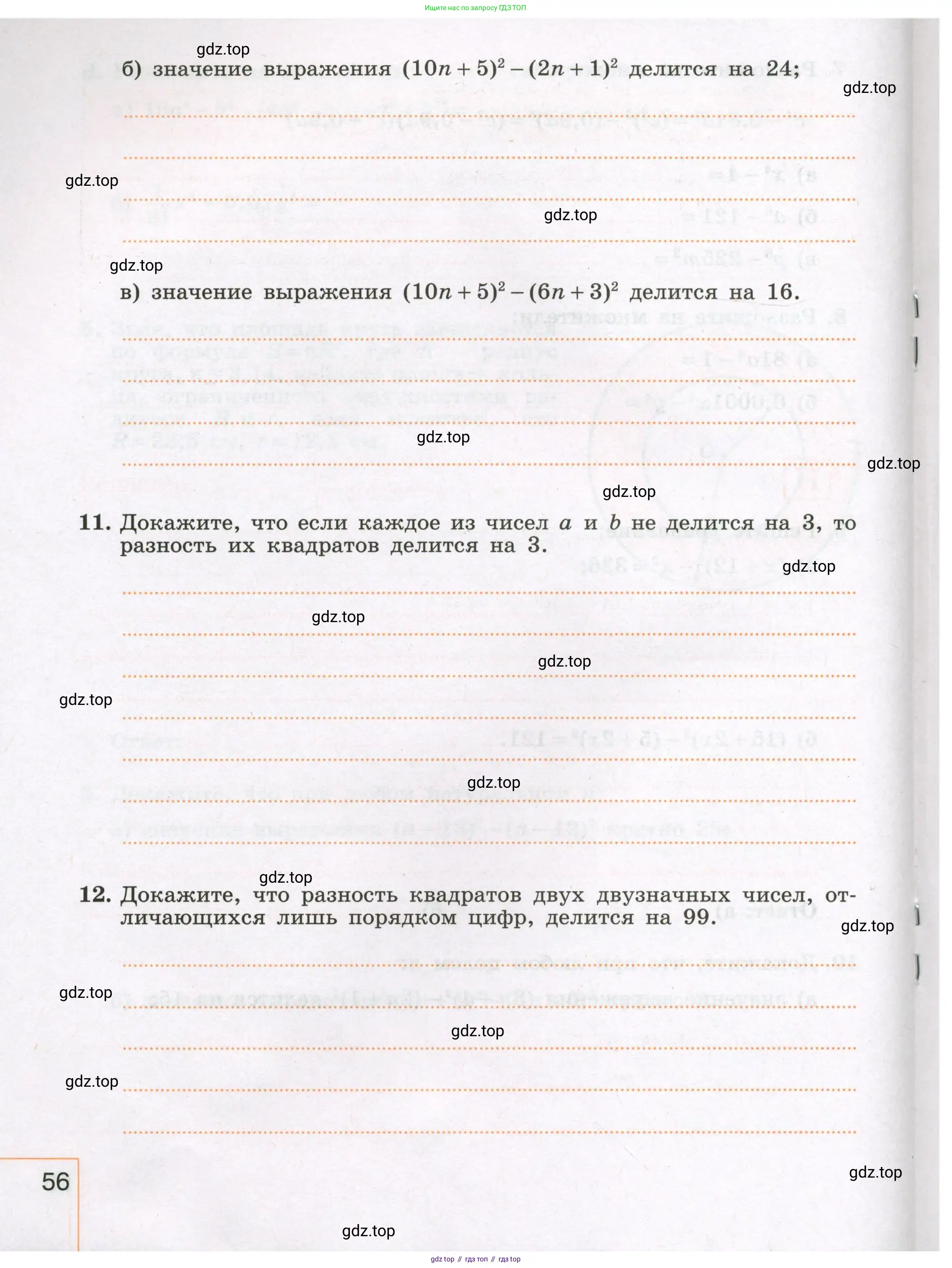 Алгебра, 7 класс рабочая тетрадь, авторы: Крайнева Лариса Борисовна, Миндюк Нора Григорьевна, Шлыкова Инга Соломоновна, издательство Просвещение, Москва, 2023, белого цвета, Часть 1, страница 56