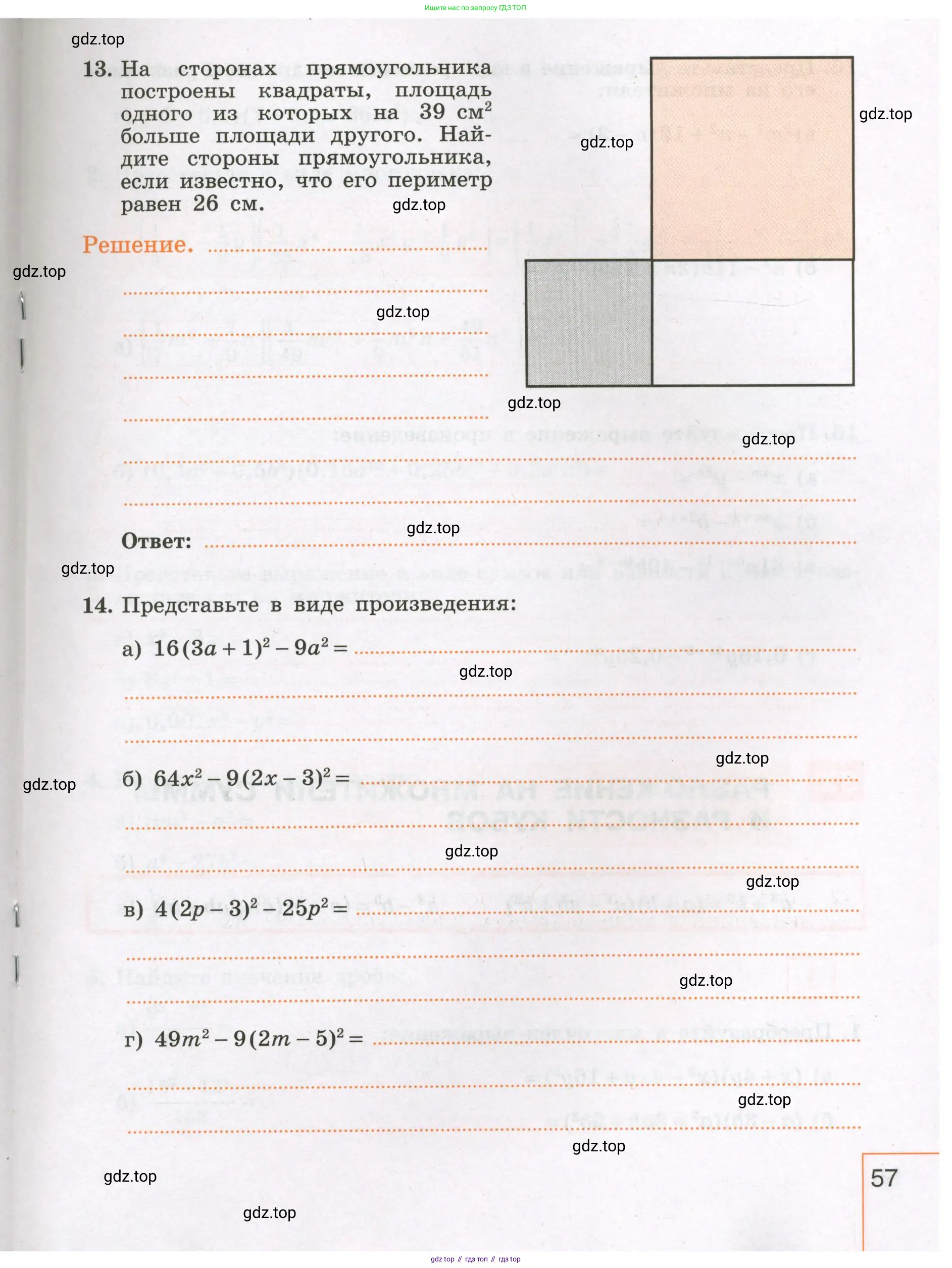 Алгебра, 7 класс рабочая тетрадь, авторы: Крайнева Лариса Борисовна, Миндюк Нора Григорьевна, Шлыкова Инга Соломоновна, издательство Просвещение, Москва, 2023, белого цвета, Часть 1, страница 57