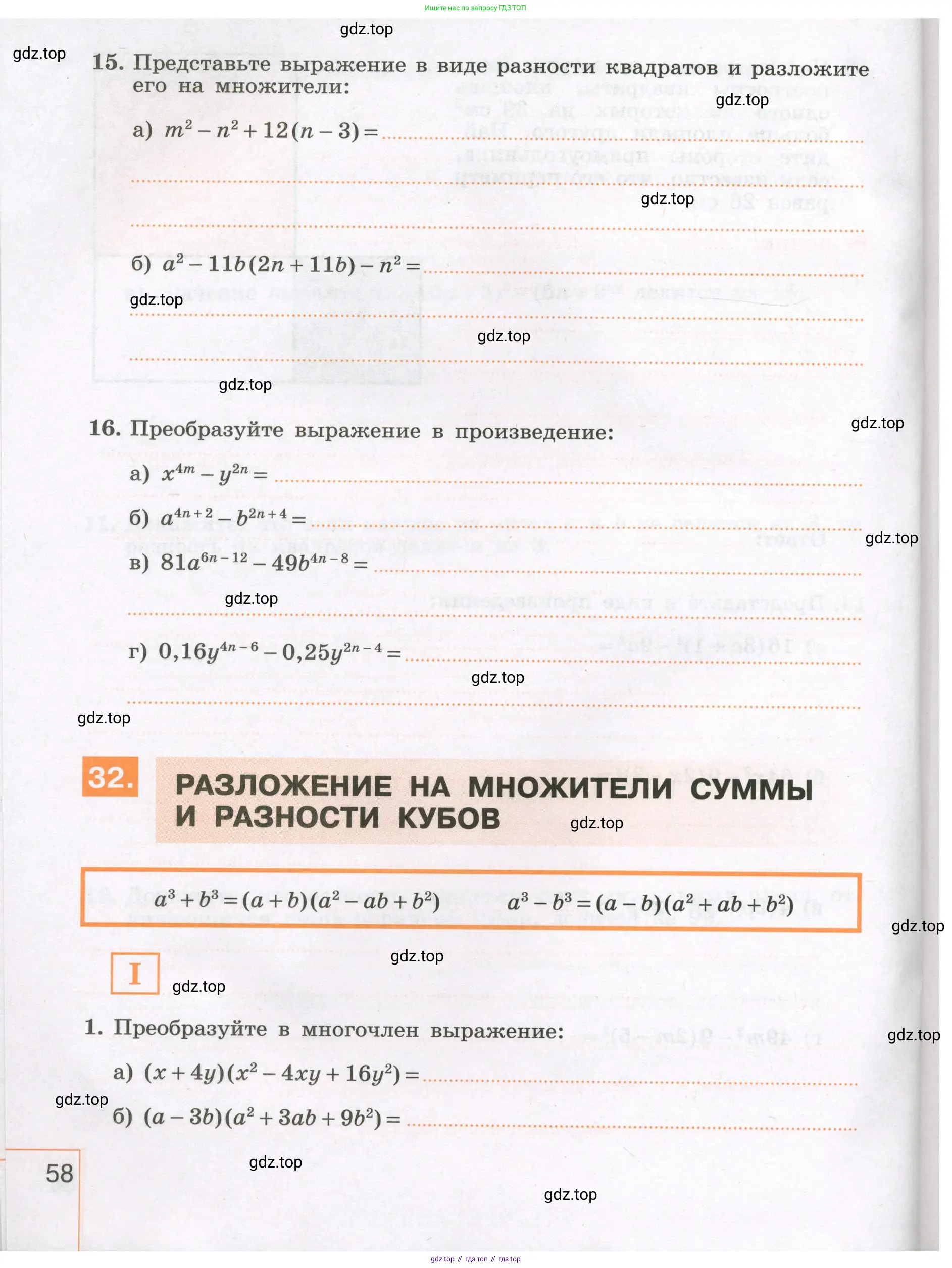 Алгебра, 7 класс рабочая тетрадь, авторы: Крайнева Лариса Борисовна, Миндюк Нора Григорьевна, Шлыкова Инга Соломоновна, издательство Просвещение, Москва, 2023, белого цвета, Часть 1, страница 58