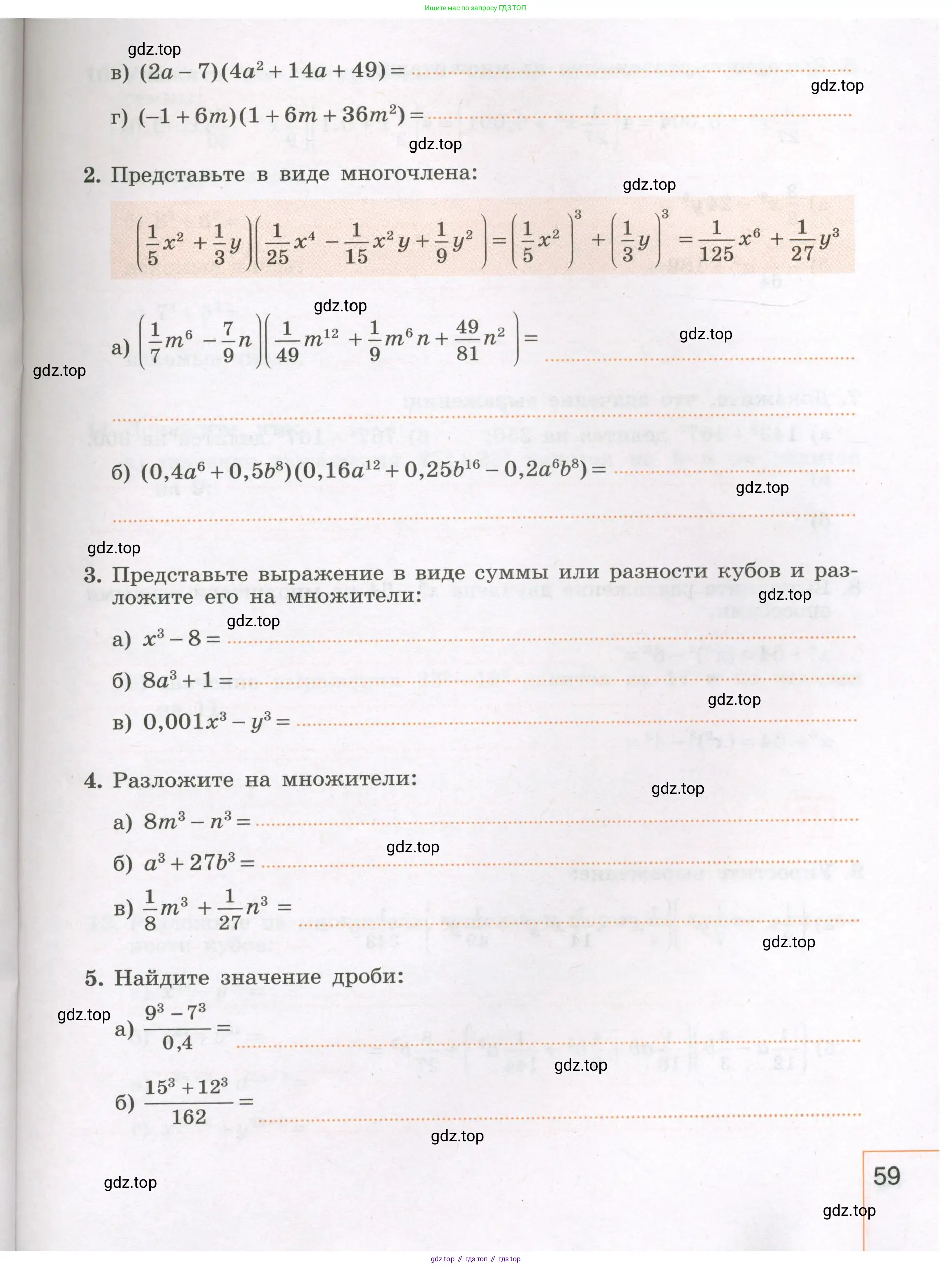 Алгебра, 7 класс рабочая тетрадь, авторы: Крайнева Лариса Борисовна, Миндюк Нора Григорьевна, Шлыкова Инга Соломоновна, издательство Просвещение, Москва, 2023, белого цвета, Часть 1, страница 59