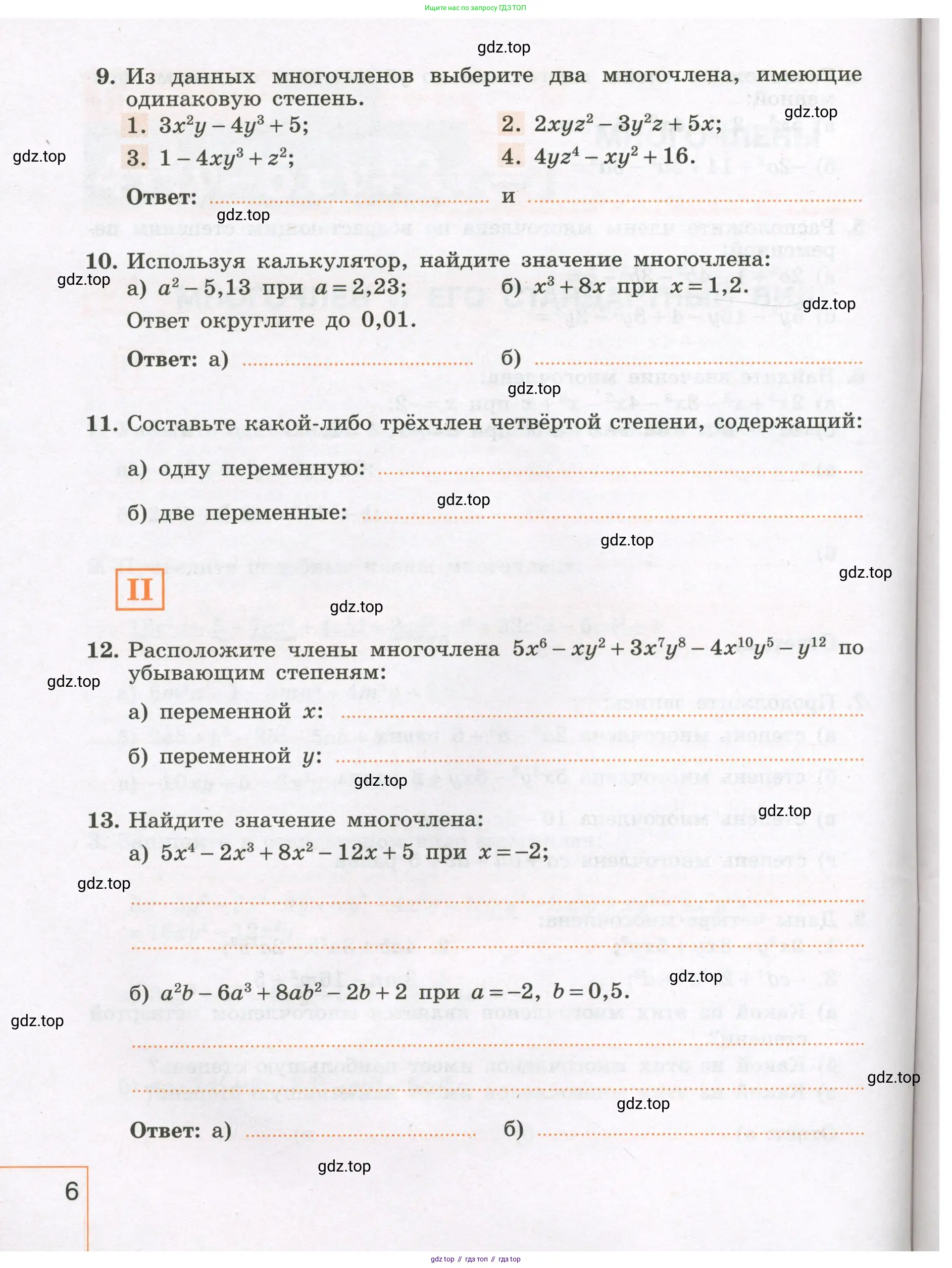 Алгебра, 7 класс рабочая тетрадь, авторы: Крайнева Лариса Борисовна, Миндюк Нора Григорьевна, Шлыкова Инга Соломоновна, издательство Просвещение, Москва, 2023, белого цвета, Часть 1, страница 6