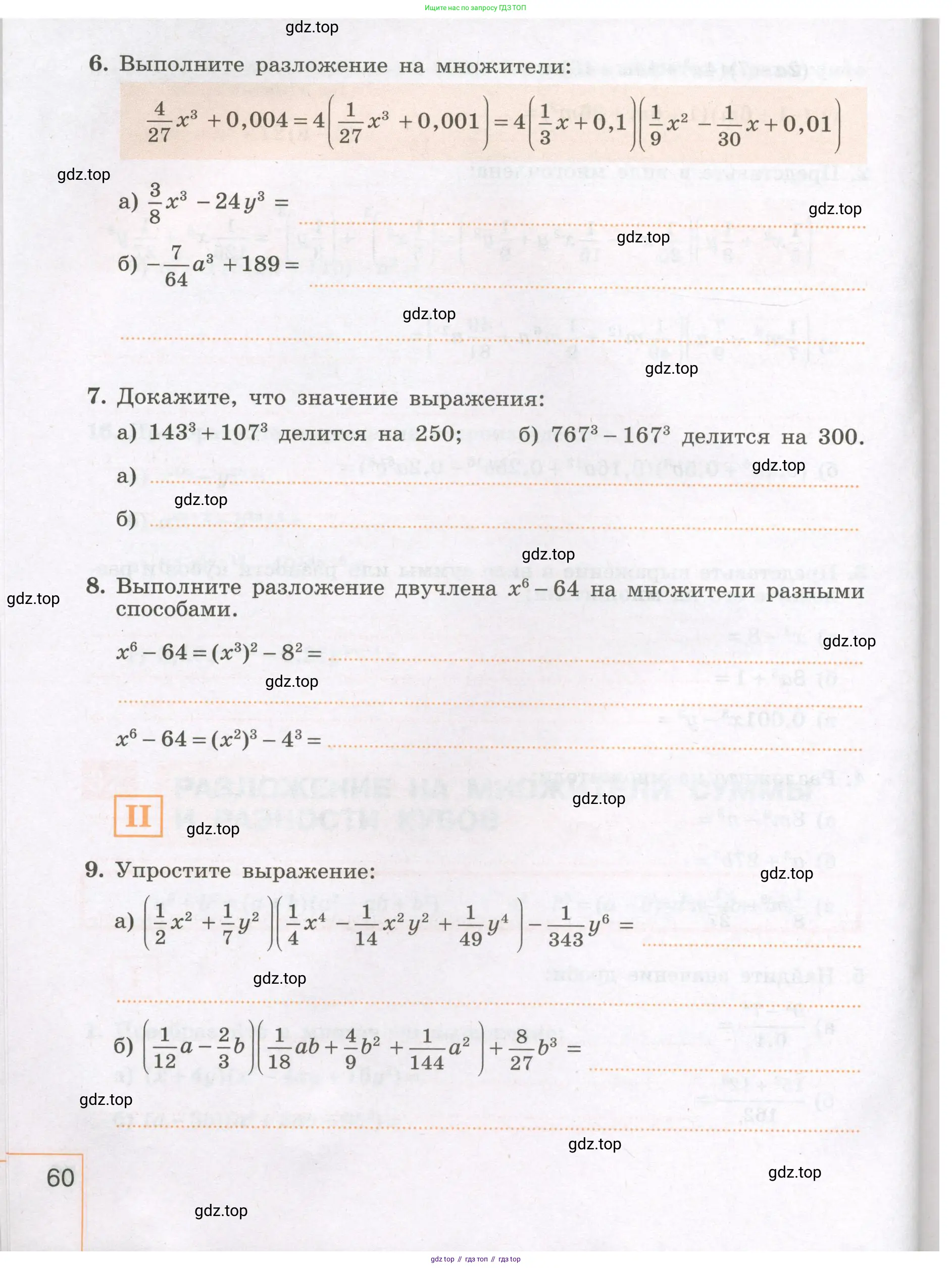Алгебра, 7 класс рабочая тетрадь, авторы: Крайнева Лариса Борисовна, Миндюк Нора Григорьевна, Шлыкова Инга Соломоновна, издательство Просвещение, Москва, 2023, белого цвета, Часть 1, страница 60