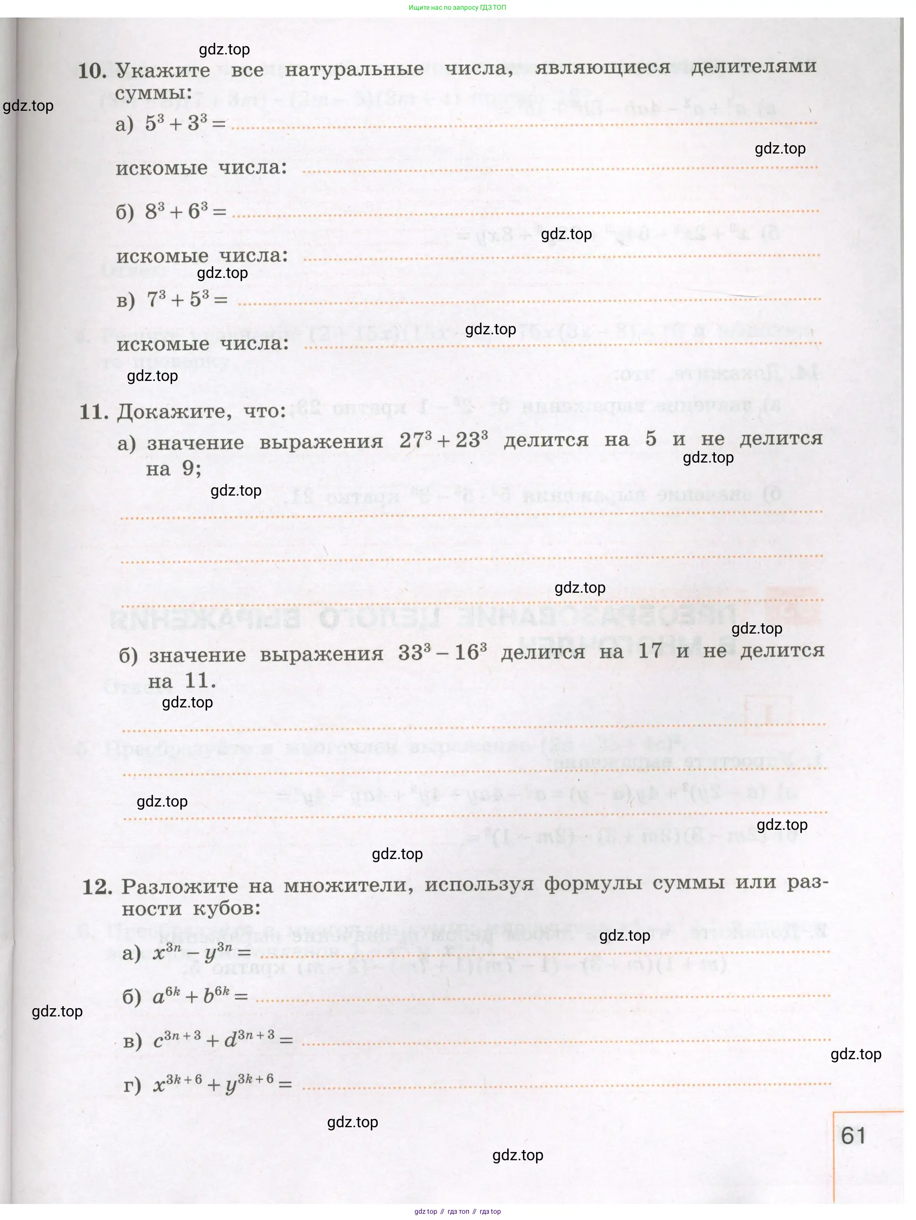 Алгебра, 7 класс рабочая тетрадь, авторы: Крайнева Лариса Борисовна, Миндюк Нора Григорьевна, Шлыкова Инга Соломоновна, издательство Просвещение, Москва, 2023, белого цвета, Часть 1, страница 61