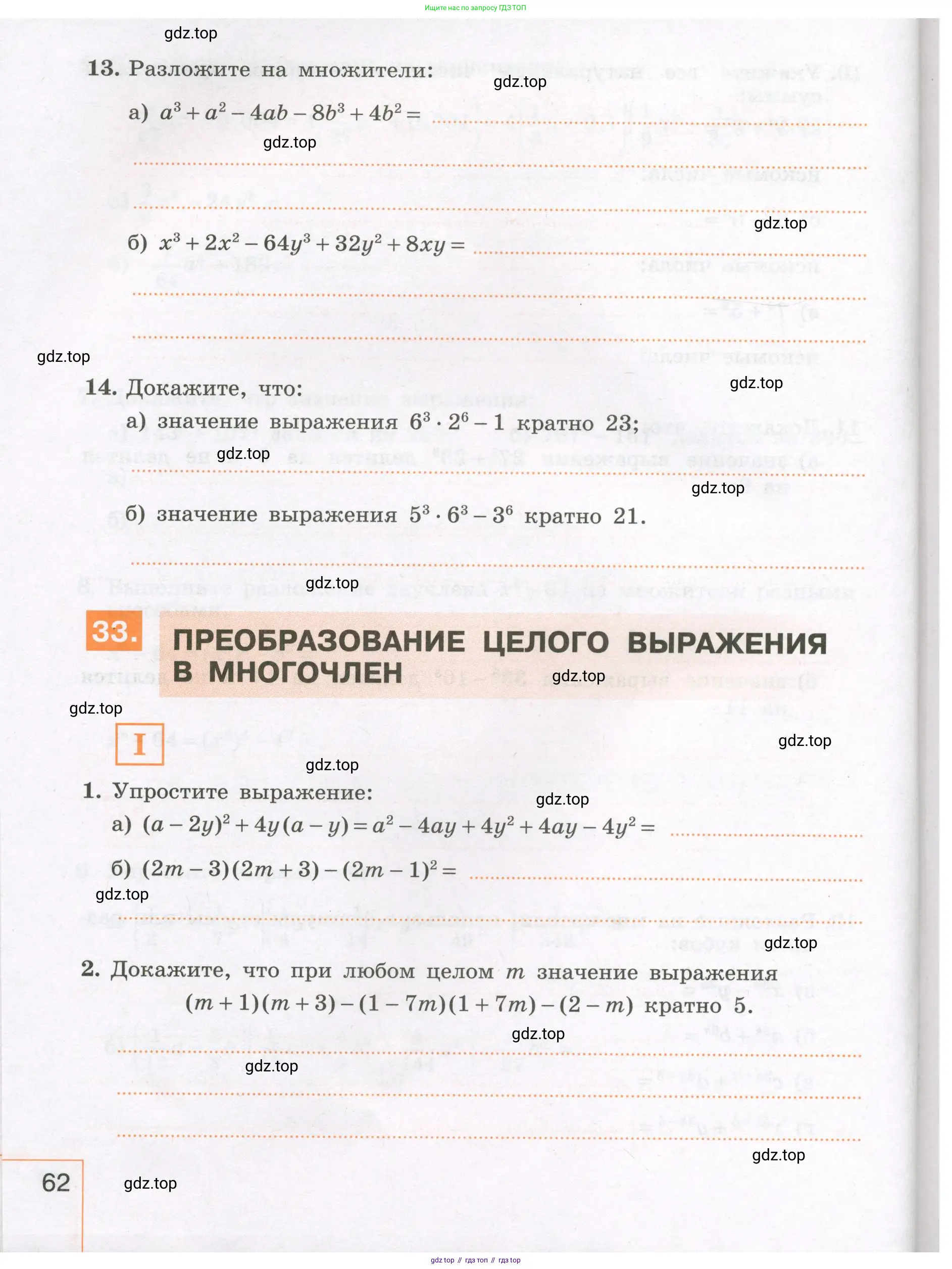 Алгебра, 7 класс рабочая тетрадь, авторы: Крайнева Лариса Борисовна, Миндюк Нора Григорьевна, Шлыкова Инга Соломоновна, издательство Просвещение, Москва, 2023, белого цвета, Часть 1, страница 62