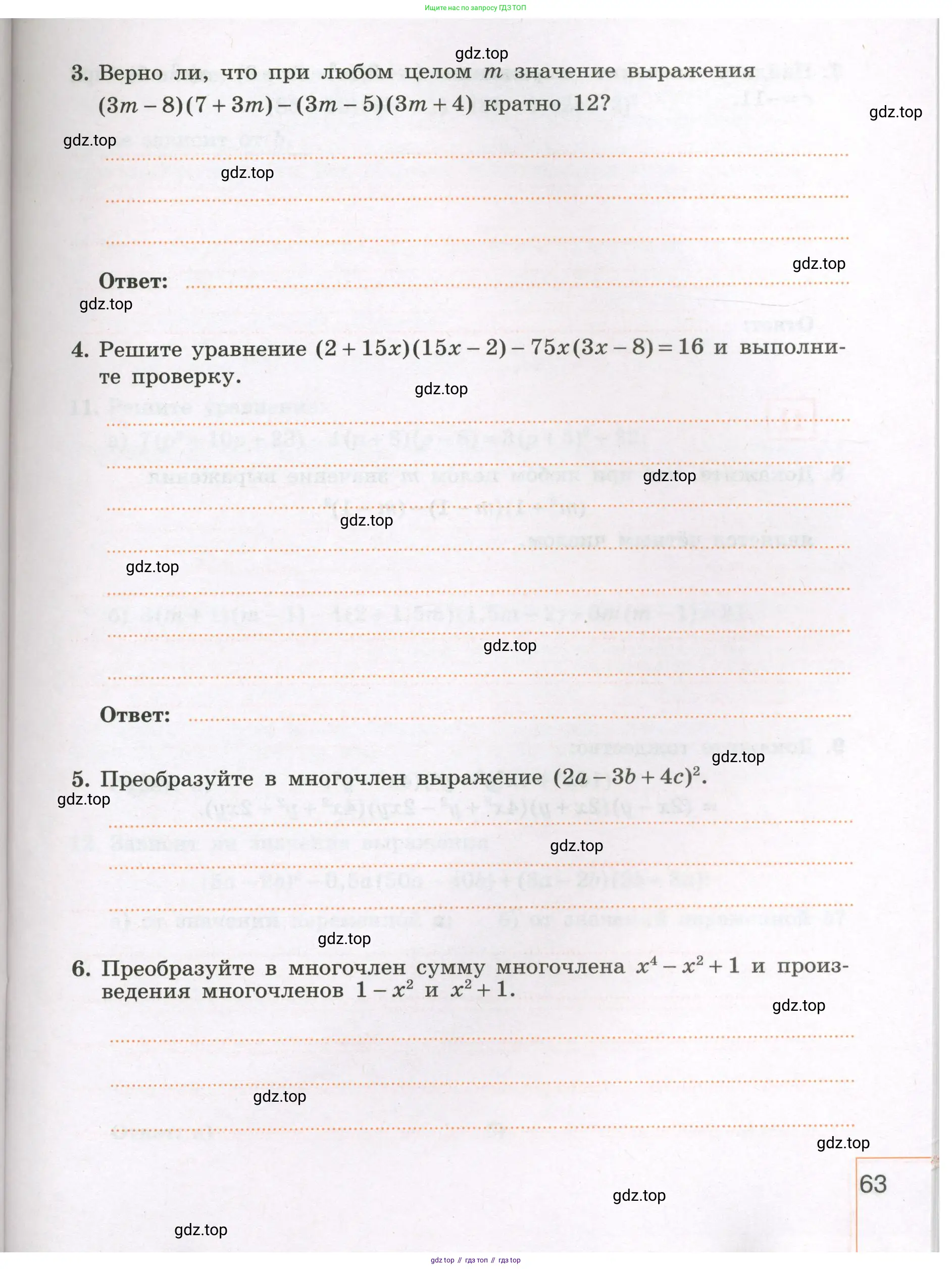 Алгебра, 7 класс рабочая тетрадь, авторы: Крайнева Лариса Борисовна, Миндюк Нора Григорьевна, Шлыкова Инга Соломоновна, издательство Просвещение, Москва, 2023, белого цвета, Часть 1, страница 63