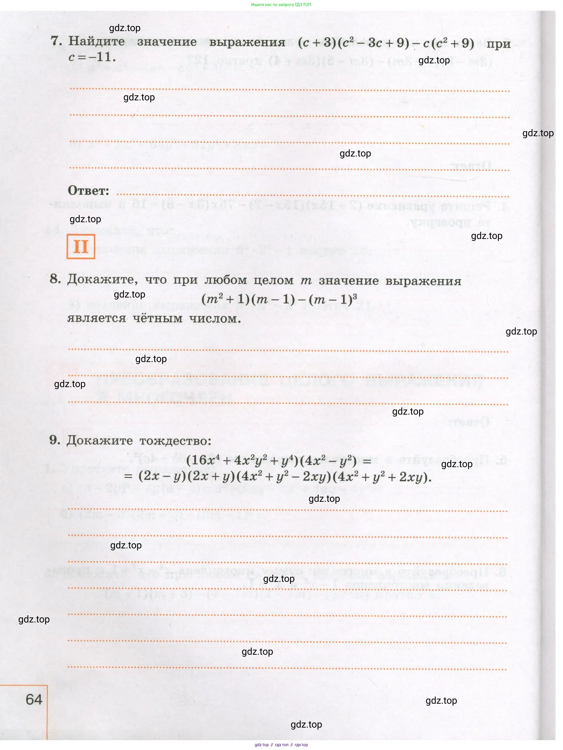 Алгебра, 7 класс рабочая тетрадь, авторы: Крайнева Лариса Борисовна, Миндюк Нора Григорьевна, Шлыкова Инга Соломоновна, издательство Просвещение, Москва, 2023, белого цвета, Часть 1, страница 64