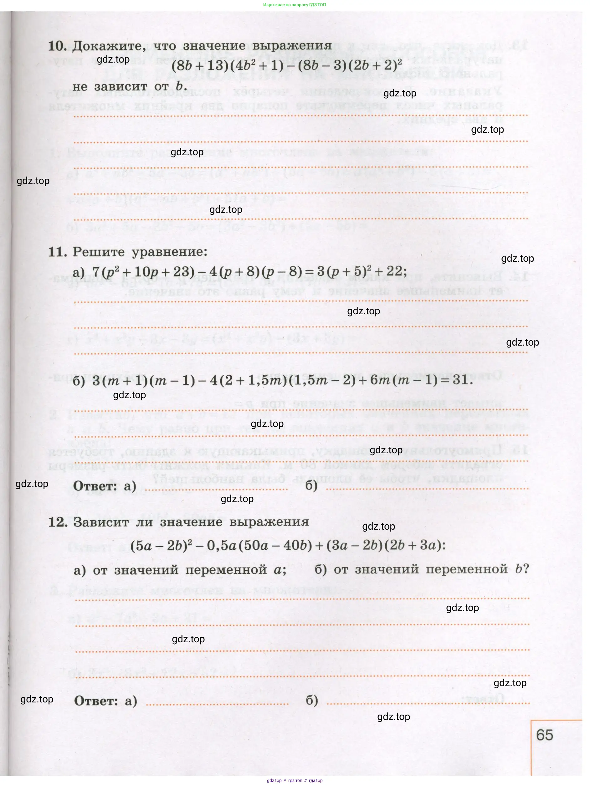Алгебра, 7 класс рабочая тетрадь, авторы: Крайнева Лариса Борисовна, Миндюк Нора Григорьевна, Шлыкова Инга Соломоновна, издательство Просвещение, Москва, 2023, белого цвета, Часть 1, страница 65