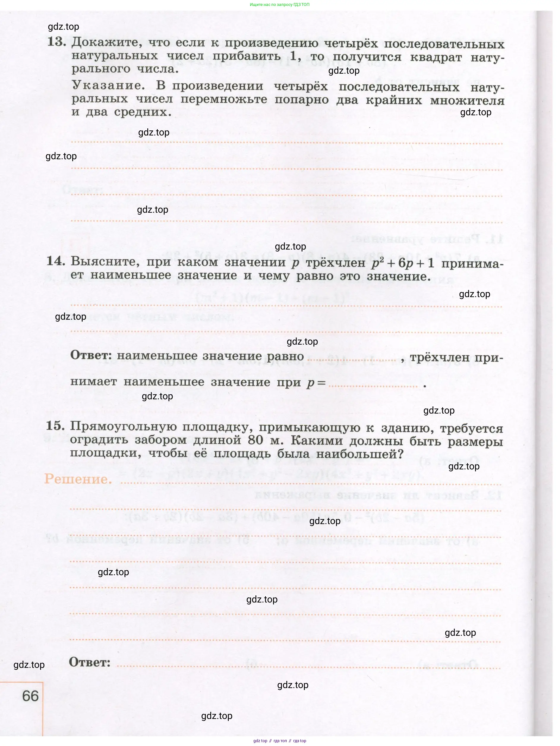 Алгебра, 7 класс рабочая тетрадь, авторы: Крайнева Лариса Борисовна, Миндюк Нора Григорьевна, Шлыкова Инга Соломоновна, издательство Просвещение, Москва, 2023, белого цвета, Часть 1, страница 66