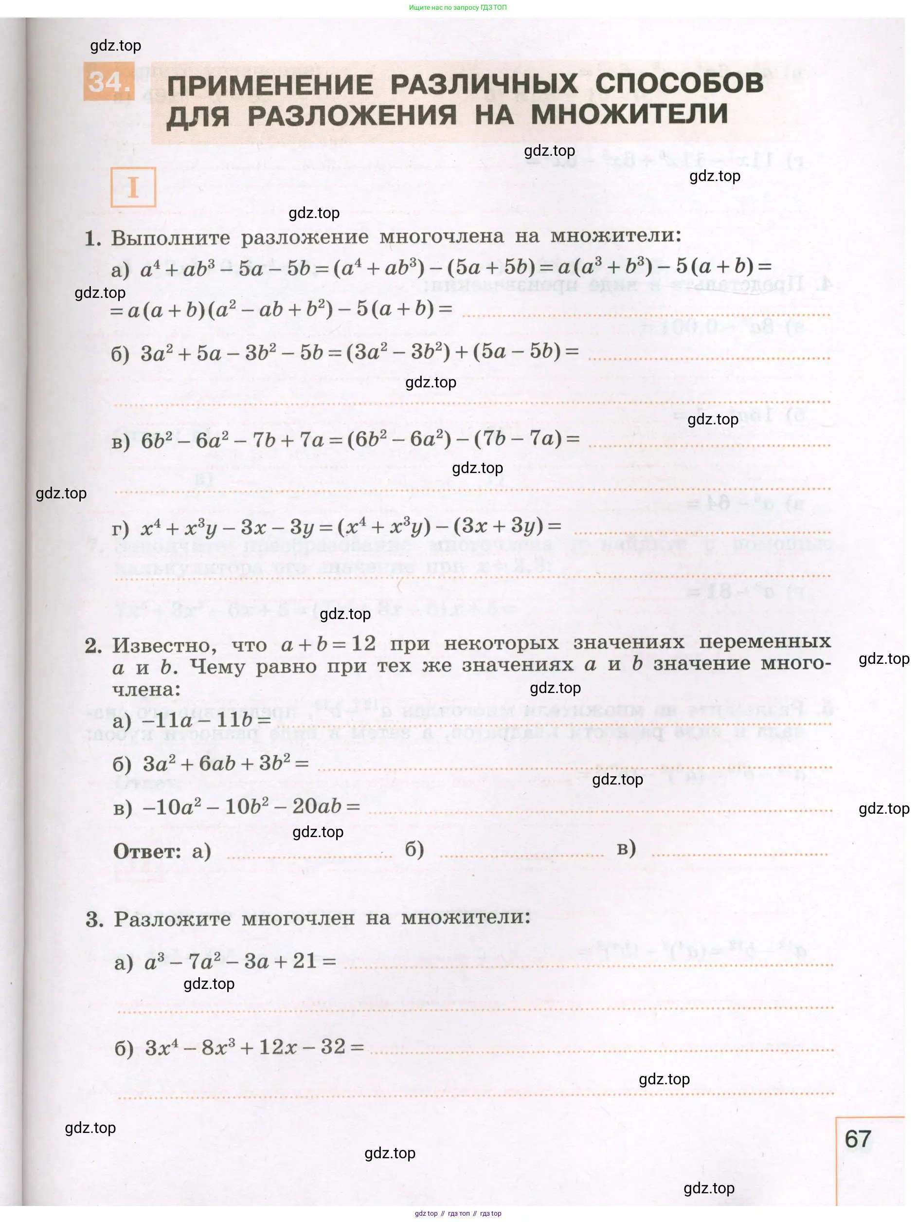 Алгебра, 7 класс рабочая тетрадь, авторы: Крайнева Лариса Борисовна, Миндюк Нора Григорьевна, Шлыкова Инга Соломоновна, издательство Просвещение, Москва, 2023, белого цвета, Часть 1, страница 67