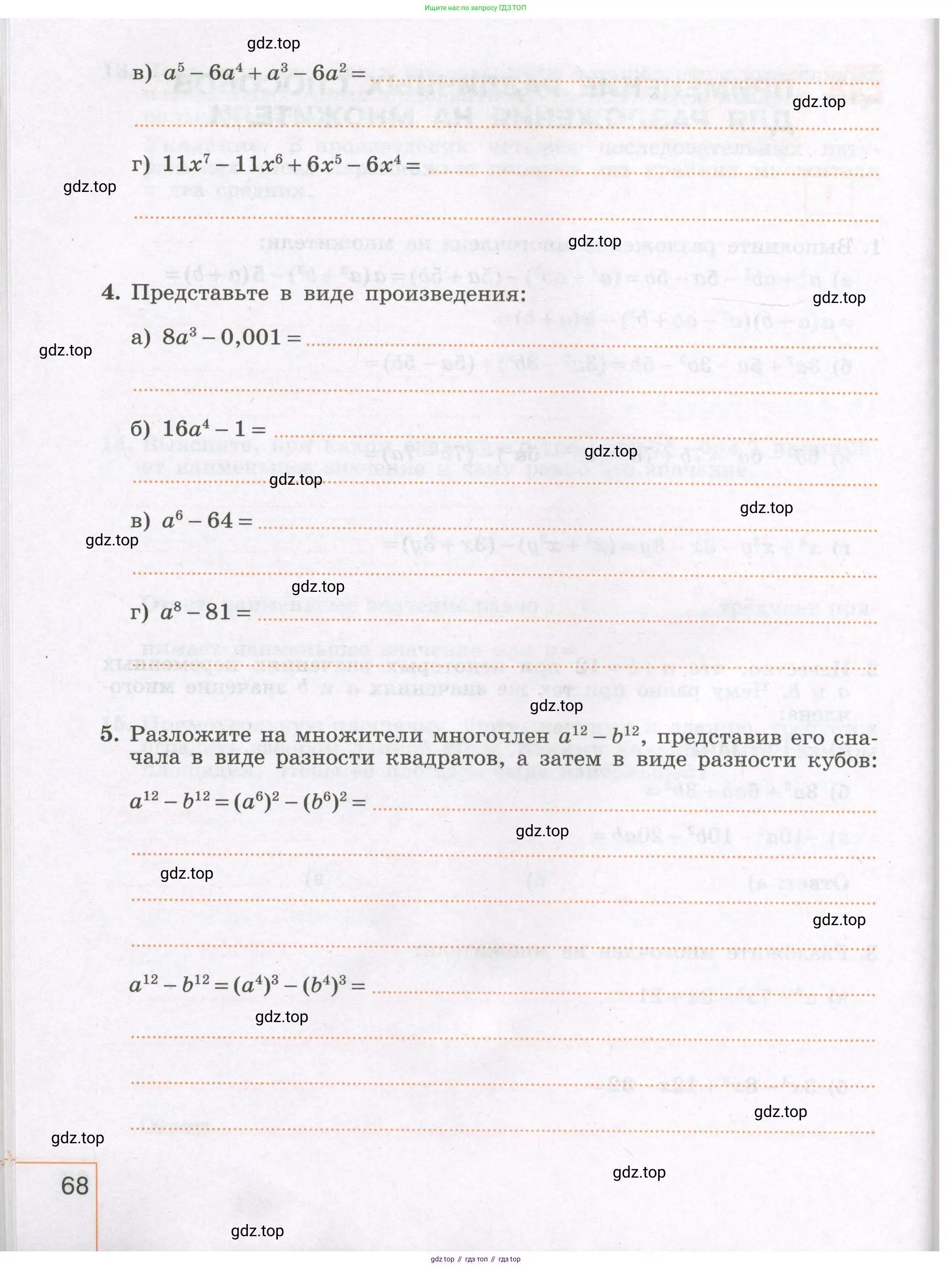 Алгебра, 7 класс рабочая тетрадь, авторы: Крайнева Лариса Борисовна, Миндюк Нора Григорьевна, Шлыкова Инга Соломоновна, издательство Просвещение, Москва, 2023, белого цвета, Часть 1, страница 68