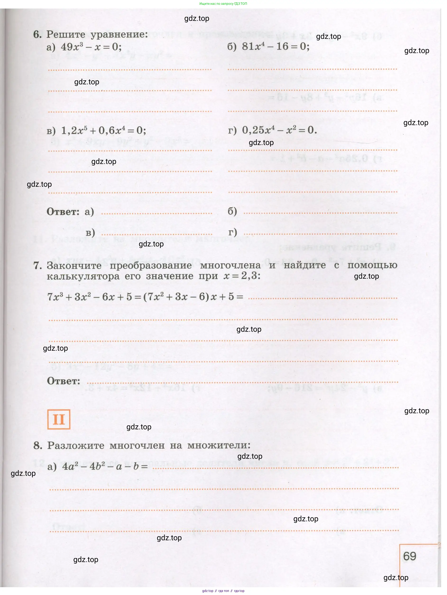 Алгебра, 7 класс рабочая тетрадь, авторы: Крайнева Лариса Борисовна, Миндюк Нора Григорьевна, Шлыкова Инга Соломоновна, издательство Просвещение, Москва, 2023, белого цвета, Часть 1, страница 69