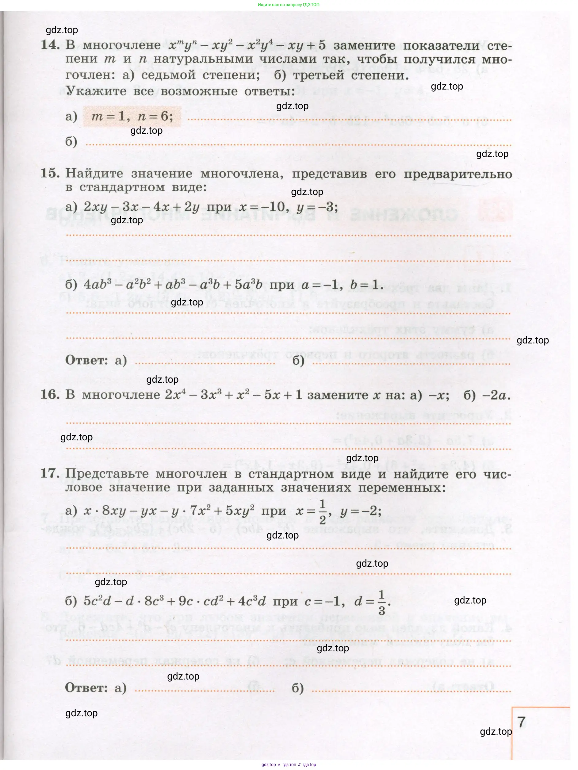 Алгебра, 7 класс рабочая тетрадь, авторы: Крайнева Лариса Борисовна, Миндюк Нора Григорьевна, Шлыкова Инга Соломоновна, издательство Просвещение, Москва, 2023, белого цвета, Часть 1, страница 7
