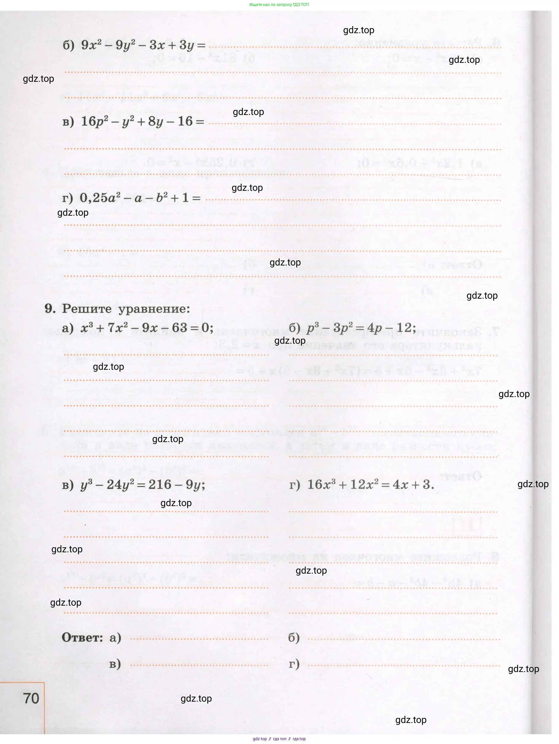 Алгебра, 7 класс рабочая тетрадь, авторы: Крайнева Лариса Борисовна, Миндюк Нора Григорьевна, Шлыкова Инга Соломоновна, издательство Просвещение, Москва, 2023, белого цвета, Часть 1, страница 70