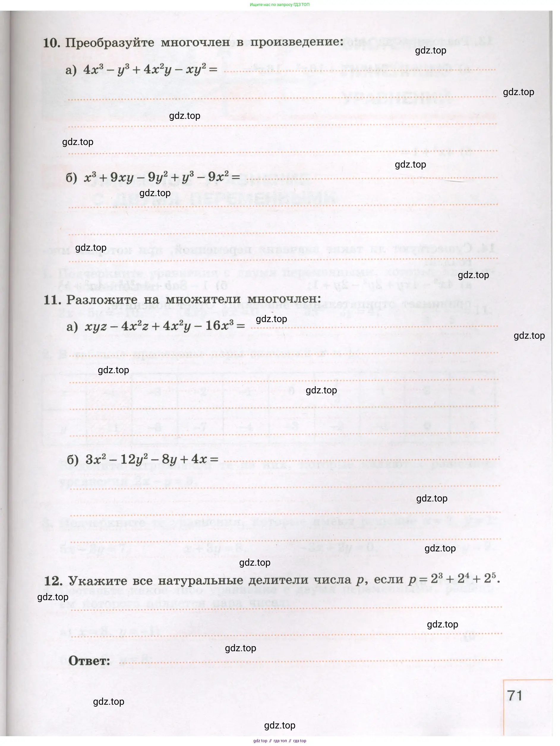 Алгебра, 7 класс рабочая тетрадь, авторы: Крайнева Лариса Борисовна, Миндюк Нора Григорьевна, Шлыкова Инга Соломоновна, издательство Просвещение, Москва, 2023, белого цвета, Часть 1, страница 71