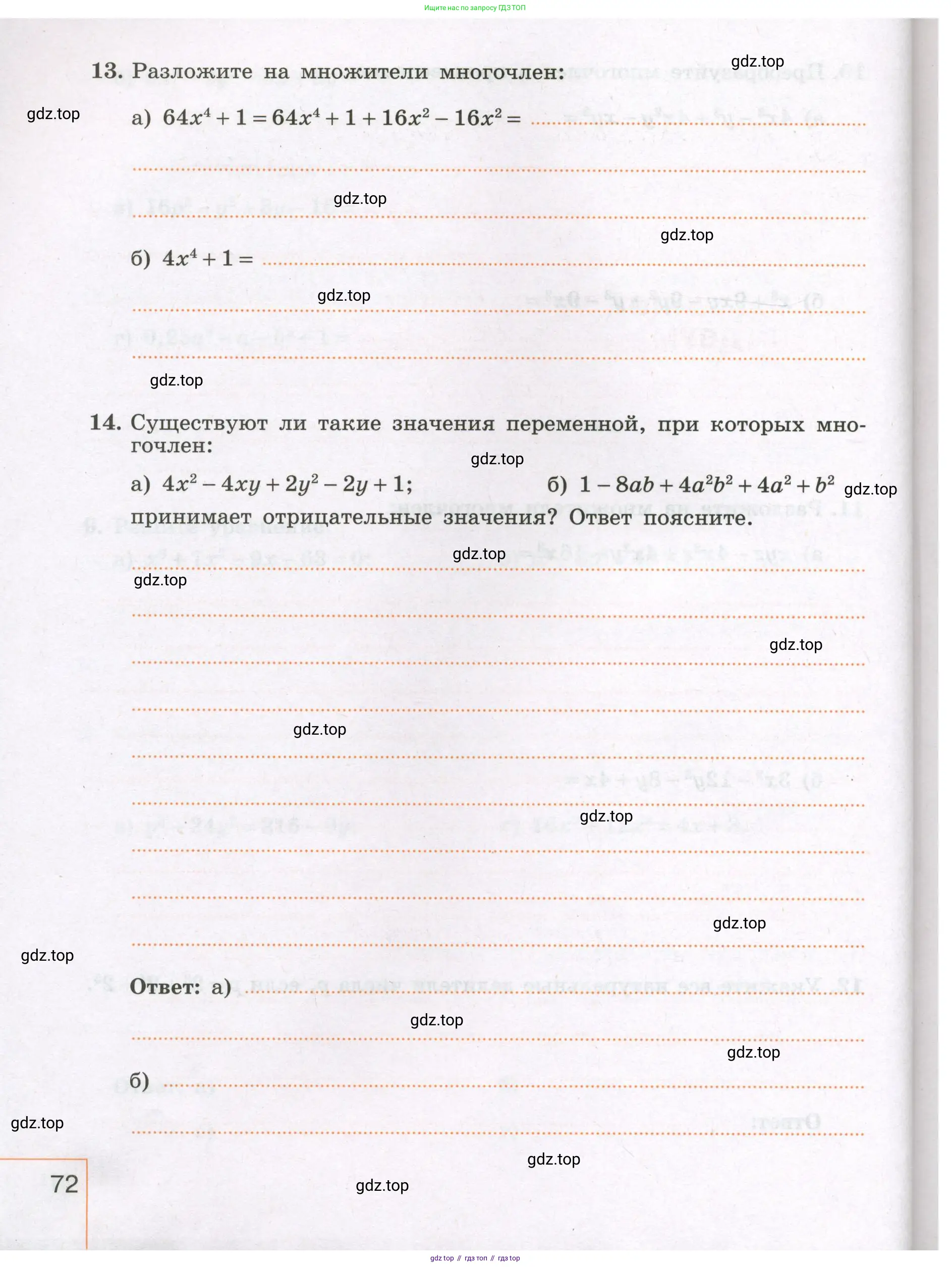 Алгебра, 7 класс рабочая тетрадь, авторы: Крайнева Лариса Борисовна, Миндюк Нора Григорьевна, Шлыкова Инга Соломоновна, издательство Просвещение, Москва, 2023, белого цвета, Часть 1, страница 72