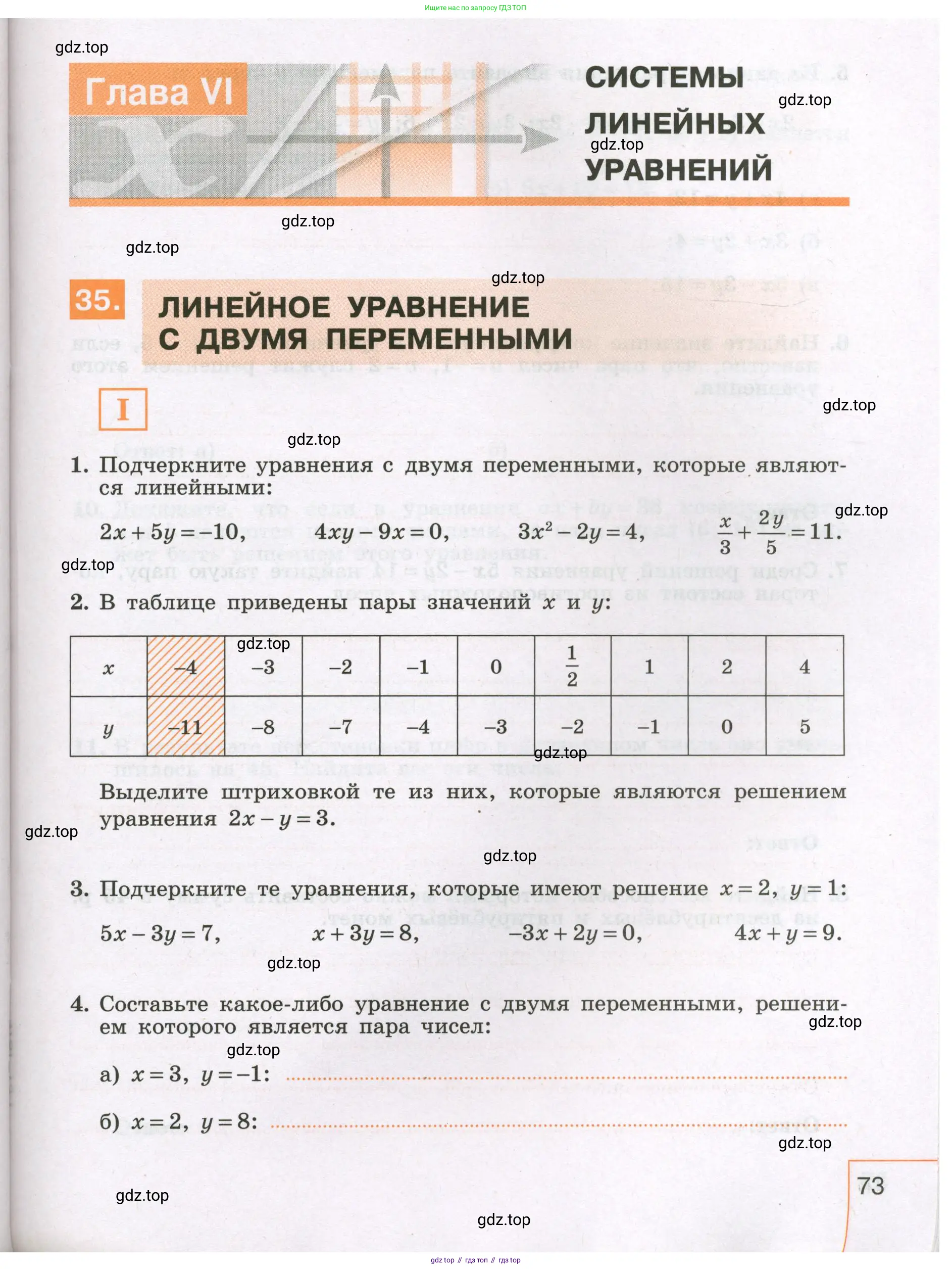 Алгебра, 7 класс рабочая тетрадь, авторы: Крайнева Лариса Борисовна, Миндюк Нора Григорьевна, Шлыкова Инга Соломоновна, издательство Просвещение, Москва, 2023, белого цвета, Часть 1, страница 73