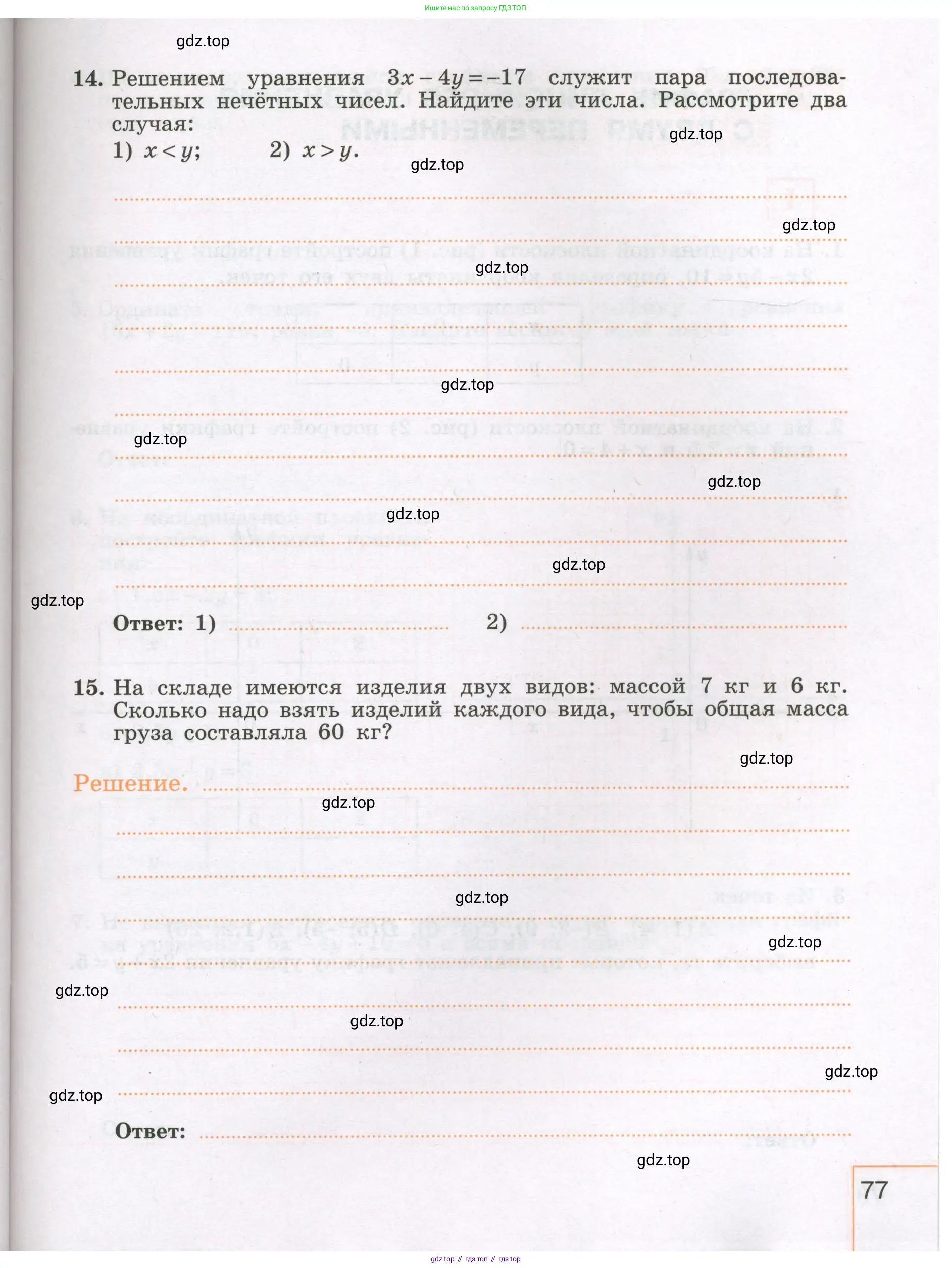 Алгебра, 7 класс рабочая тетрадь, авторы: Крайнева Лариса Борисовна, Миндюк Нора Григорьевна, Шлыкова Инга Соломоновна, издательство Просвещение, Москва, 2023, белого цвета, Часть 1, страница 77