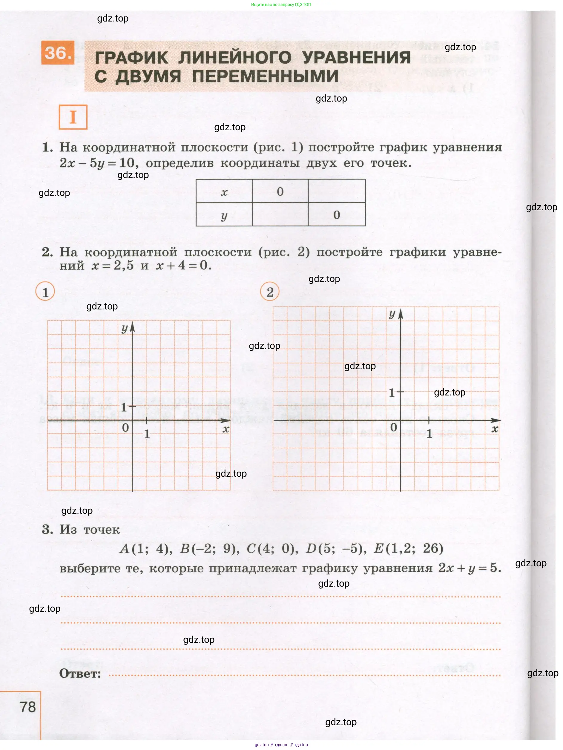 Алгебра, 7 класс рабочая тетрадь, авторы: Крайнева Лариса Борисовна, Миндюк Нора Григорьевна, Шлыкова Инга Соломоновна, издательство Просвещение, Москва, 2023, белого цвета, Часть 1, страница 78