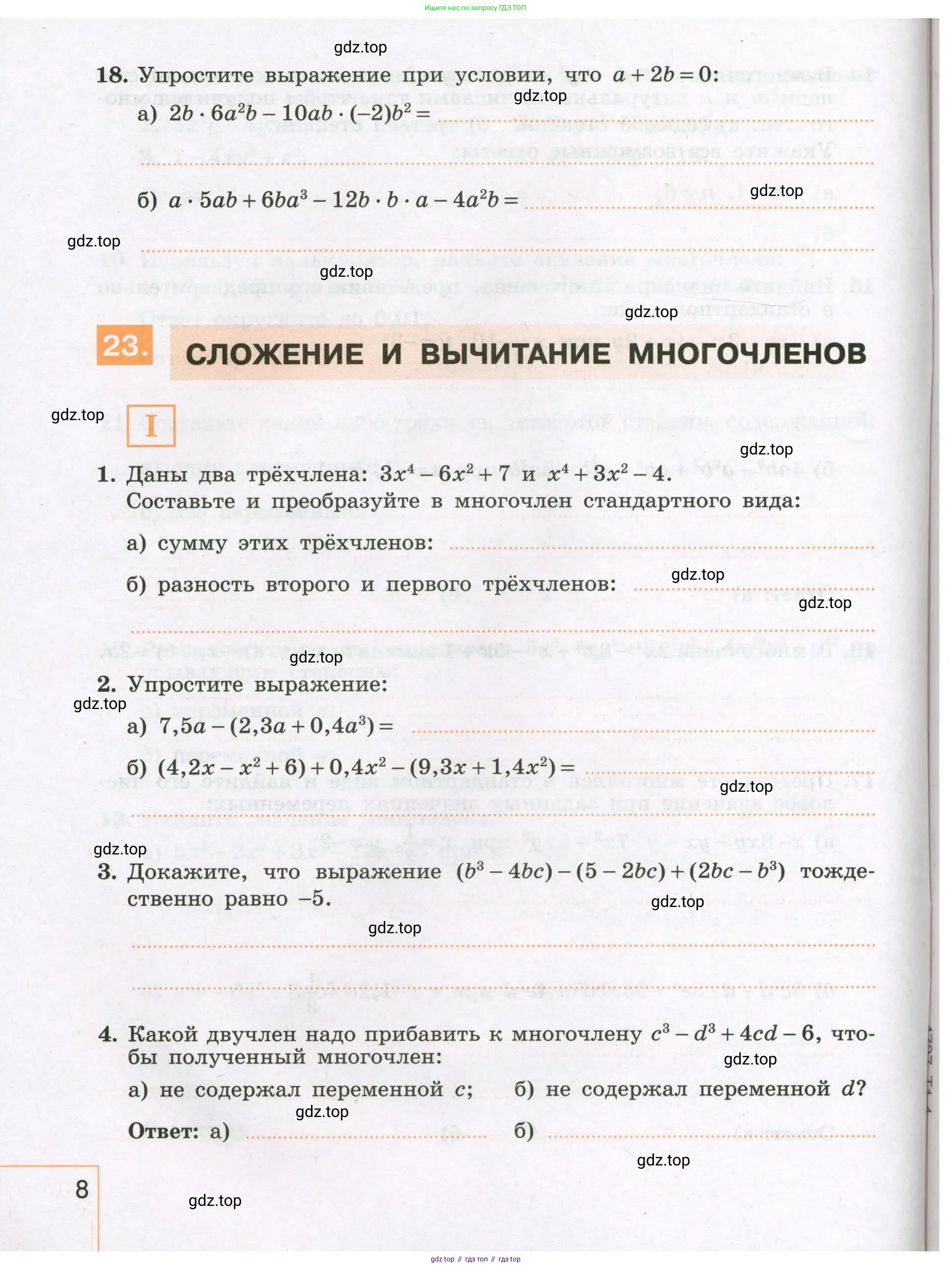 Алгебра, 7 класс рабочая тетрадь, авторы: Крайнева Лариса Борисовна, Миндюк Нора Григорьевна, Шлыкова Инга Соломоновна, издательство Просвещение, Москва, 2023, белого цвета, Часть 1, страница 8