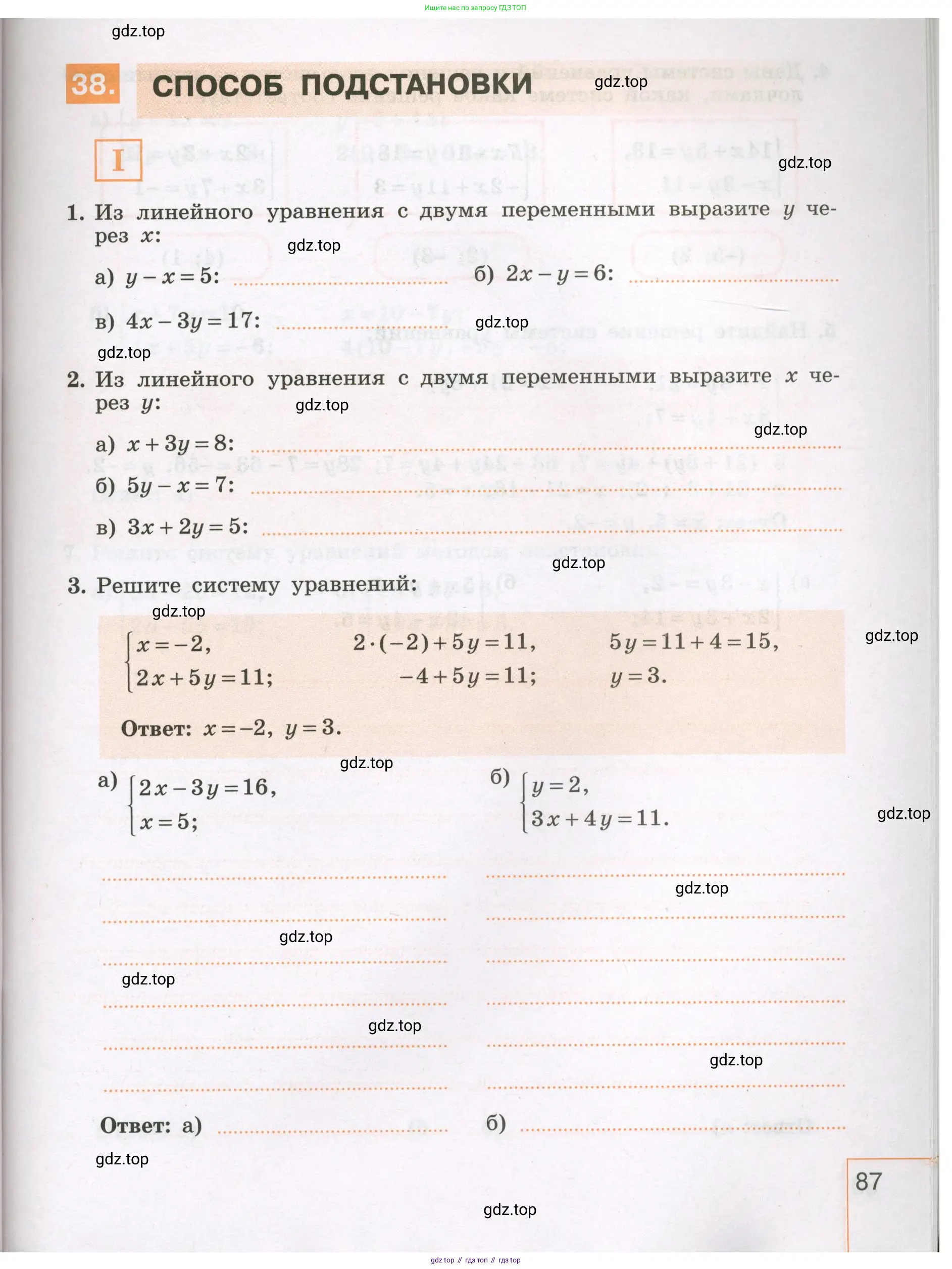 Алгебра, 7 класс рабочая тетрадь, авторы: Крайнева Лариса Борисовна, Миндюк Нора Григорьевна, Шлыкова Инга Соломоновна, издательство Просвещение, Москва, 2023, белого цвета, Часть 1, страница 87