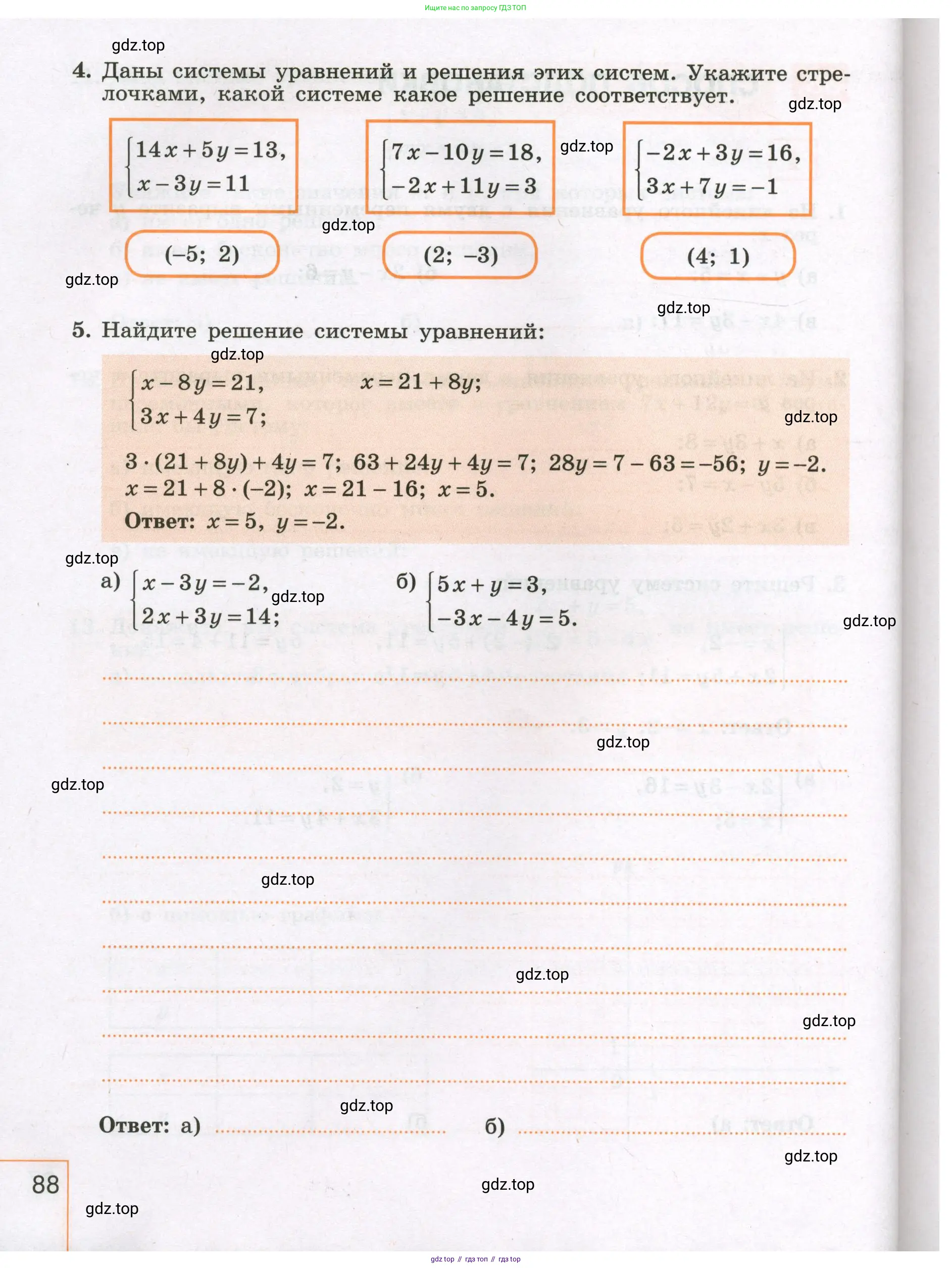 Алгебра, 7 класс рабочая тетрадь, авторы: Крайнева Лариса Борисовна, Миндюк Нора Григорьевна, Шлыкова Инга Соломоновна, издательство Просвещение, Москва, 2023, белого цвета, Часть 1, страница 88