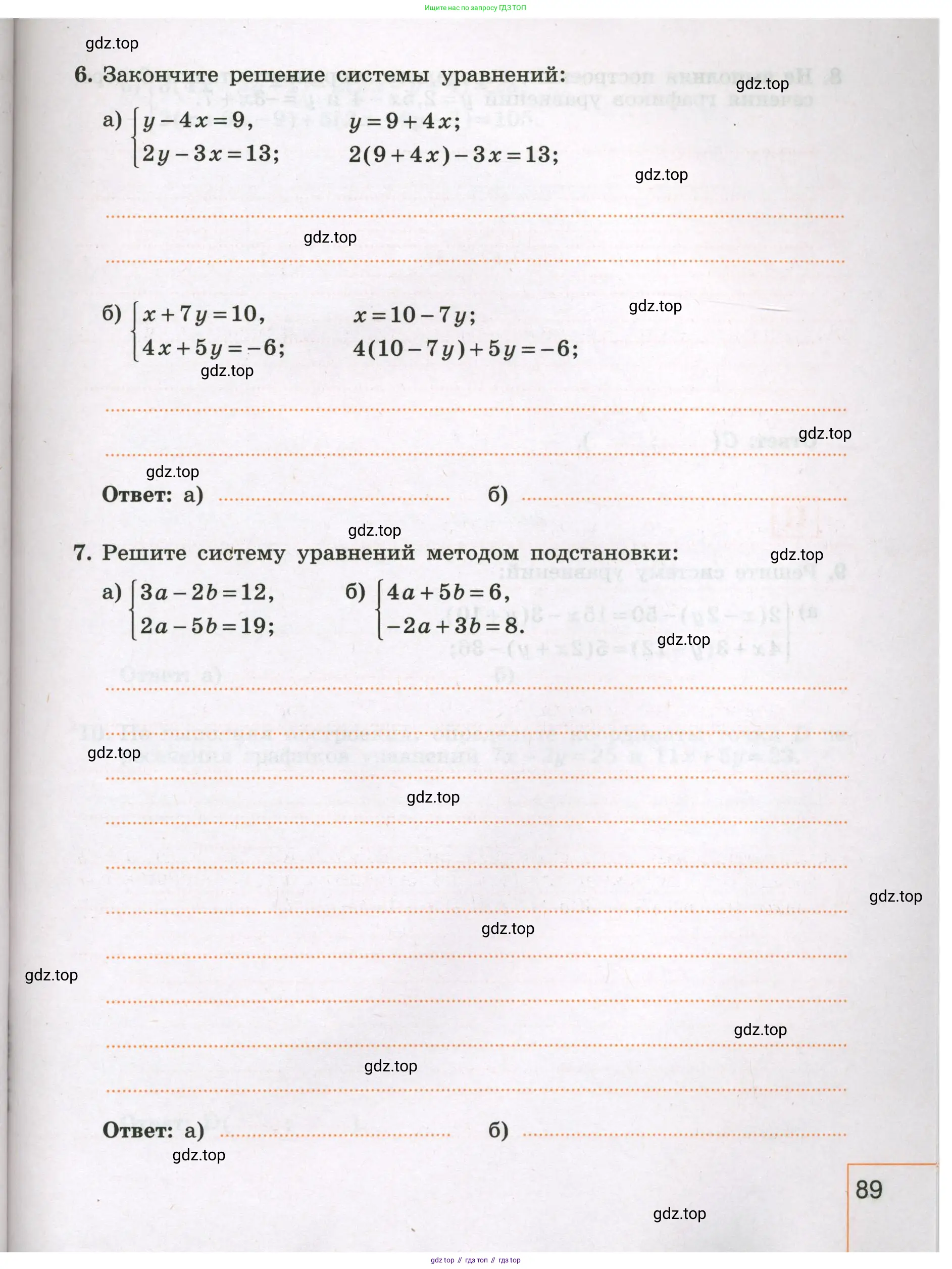 Алгебра, 7 класс рабочая тетрадь, авторы: Крайнева Лариса Борисовна, Миндюк Нора Григорьевна, Шлыкова Инга Соломоновна, издательство Просвещение, Москва, 2023, белого цвета, Часть 1, страница 89