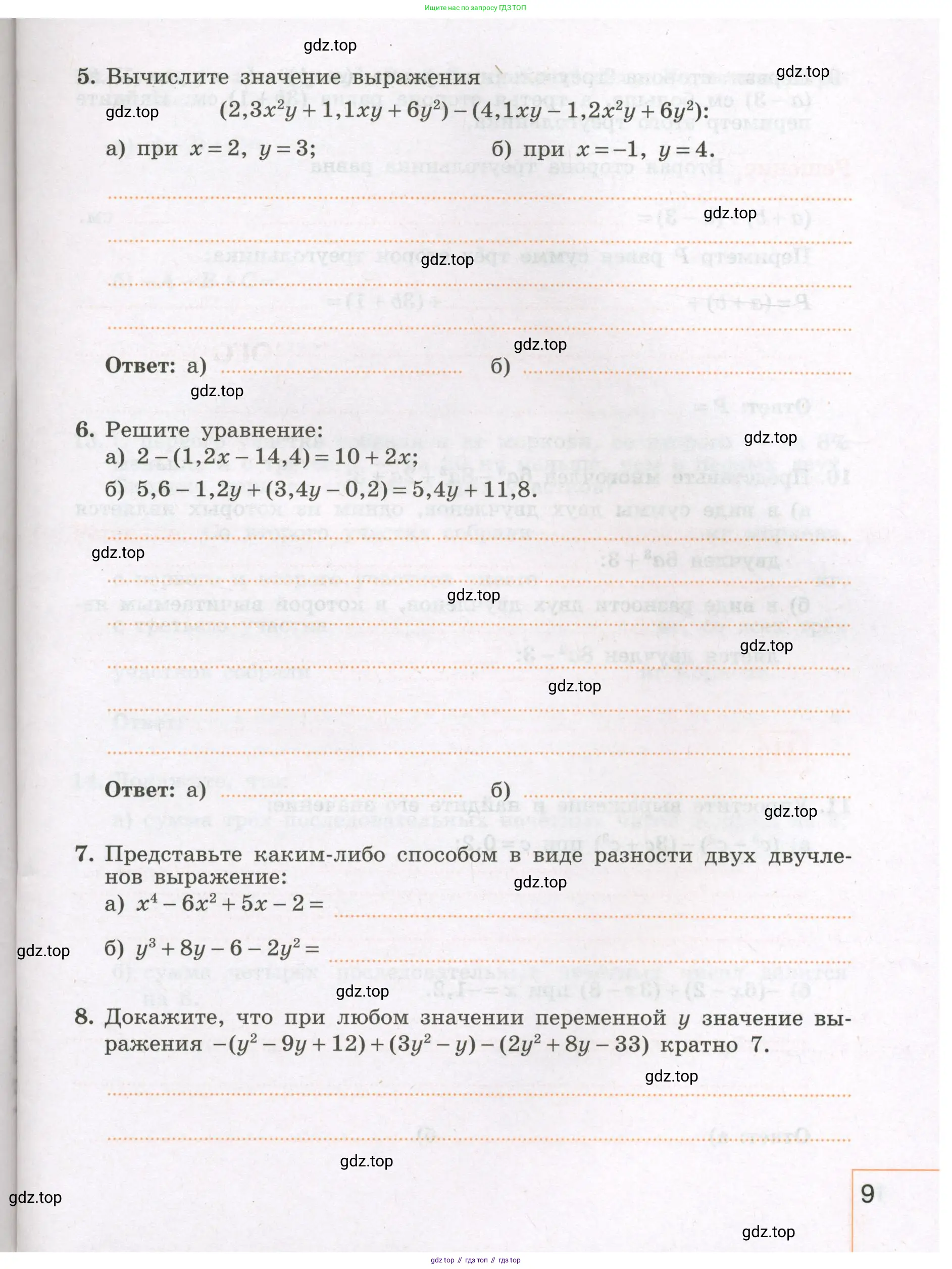 Алгебра, 7 класс рабочая тетрадь, авторы: Крайнева Лариса Борисовна, Миндюк Нора Григорьевна, Шлыкова Инга Соломоновна, издательство Просвещение, Москва, 2023, белого цвета, Часть 1, страница 9