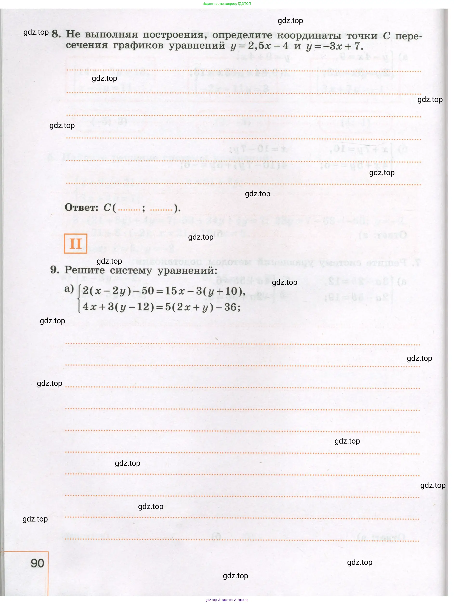 Алгебра, 7 класс рабочая тетрадь, авторы: Крайнева Лариса Борисовна, Миндюк Нора Григорьевна, Шлыкова Инга Соломоновна, издательство Просвещение, Москва, 2023, белого цвета, Часть 1, страница 90