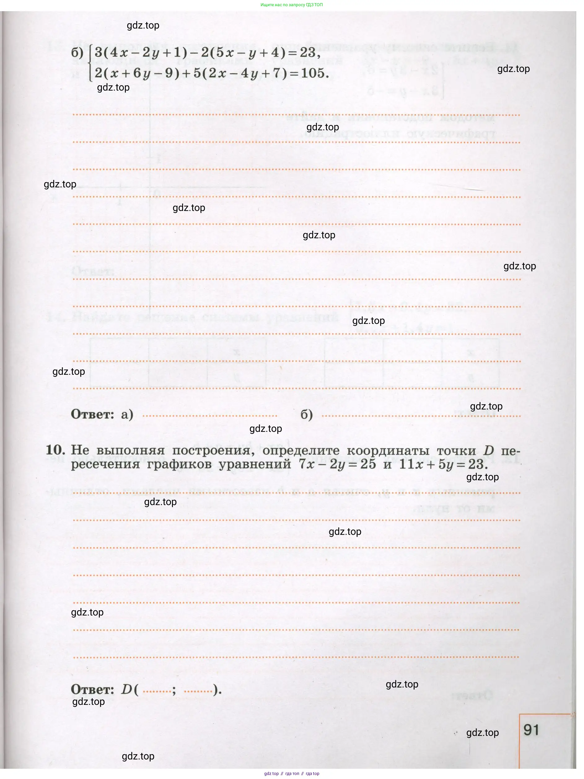 Алгебра, 7 класс рабочая тетрадь, авторы: Крайнева Лариса Борисовна, Миндюк Нора Григорьевна, Шлыкова Инга Соломоновна, издательство Просвещение, Москва, 2023, белого цвета, Часть 1, страница 91