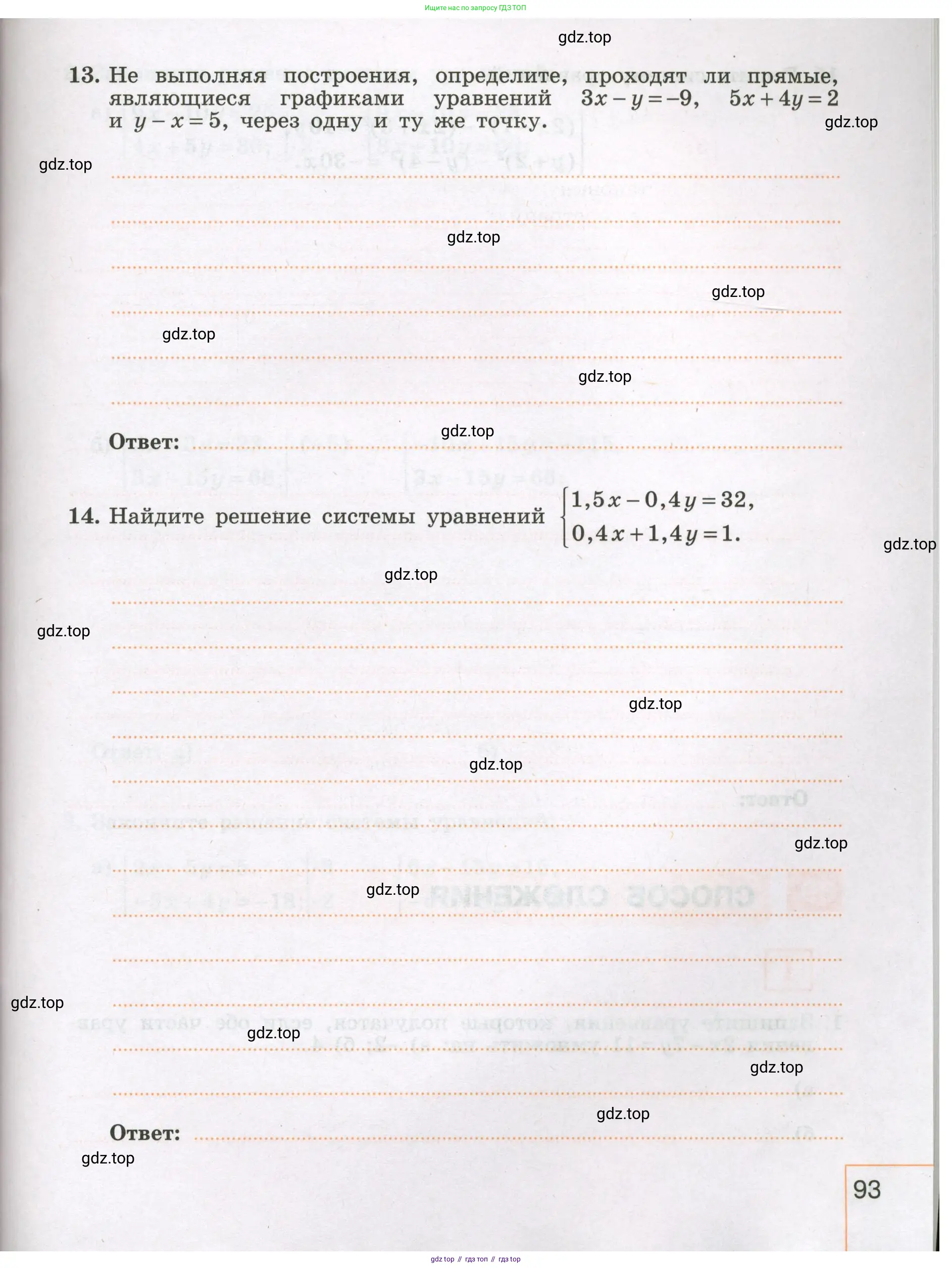 Алгебра, 7 класс рабочая тетрадь, авторы: Крайнева Лариса Борисовна, Миндюк Нора Григорьевна, Шлыкова Инга Соломоновна, издательство Просвещение, Москва, 2023, белого цвета, Часть 1, страница 93
