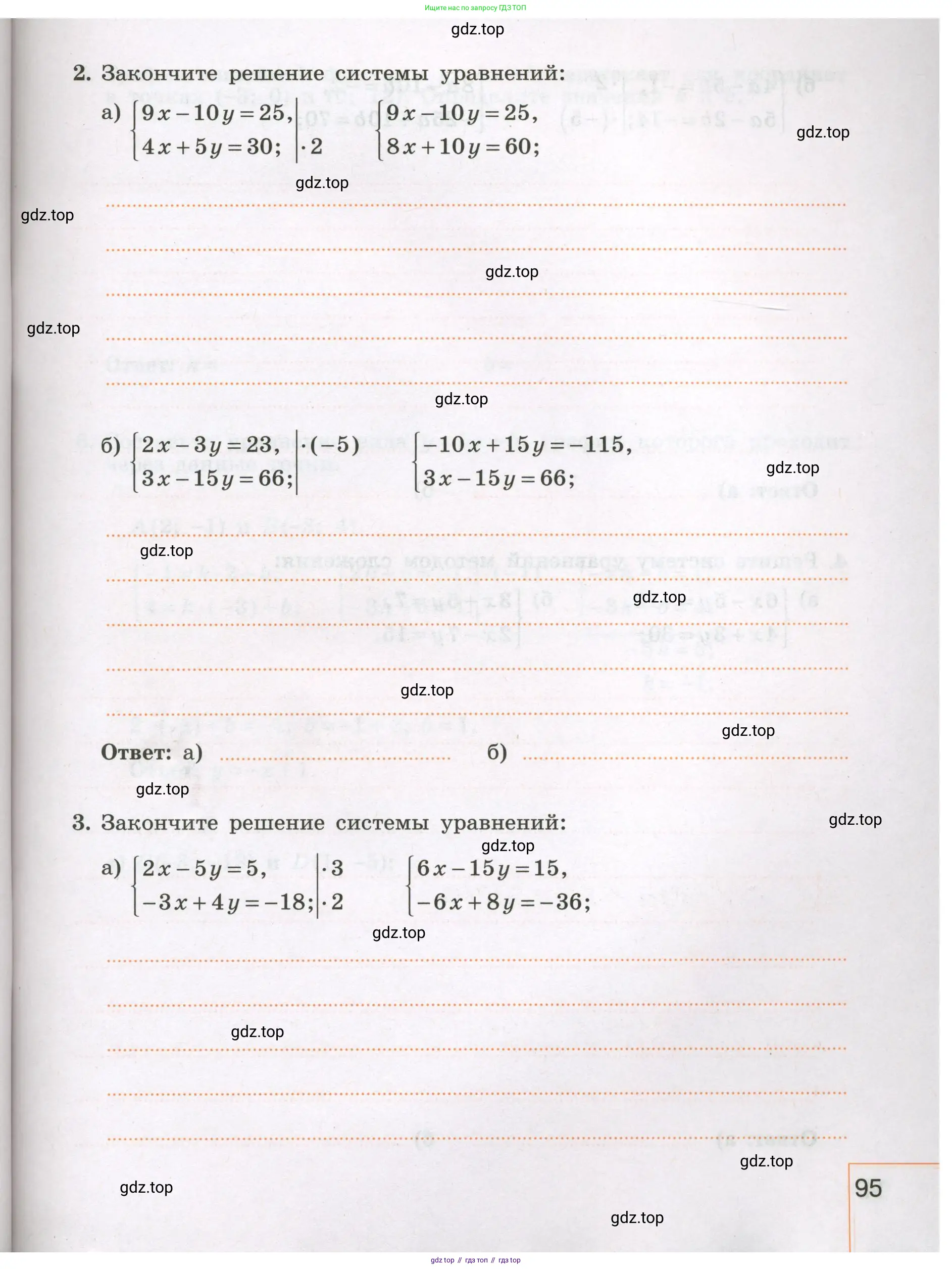 Алгебра, 7 класс рабочая тетрадь, авторы: Крайнева Лариса Борисовна, Миндюк Нора Григорьевна, Шлыкова Инга Соломоновна, издательство Просвещение, Москва, 2023, белого цвета, Часть 1, страница 95